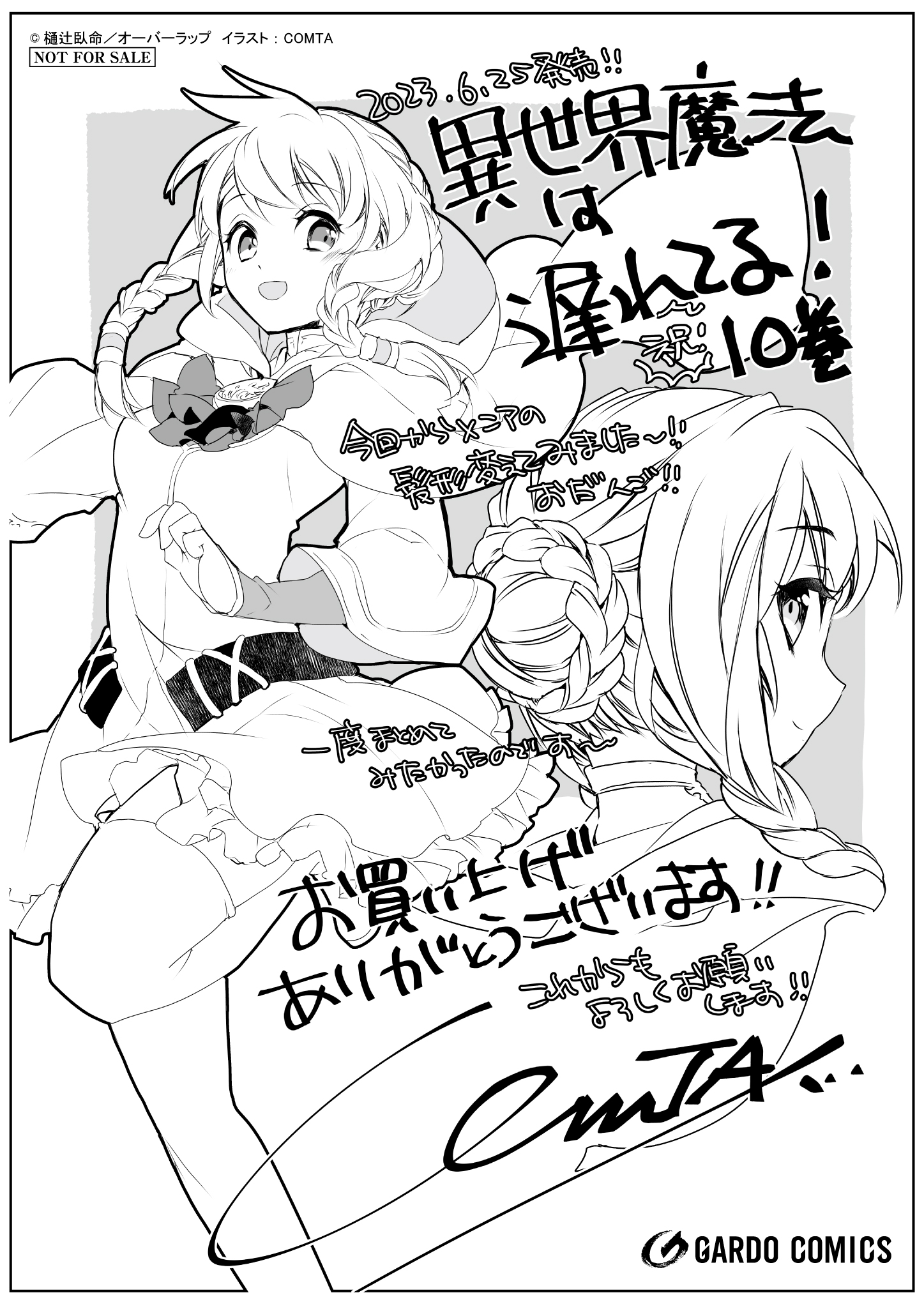 【ガルド】『【コ】異世界魔法は遅れてる！⑩』A6ペーパー