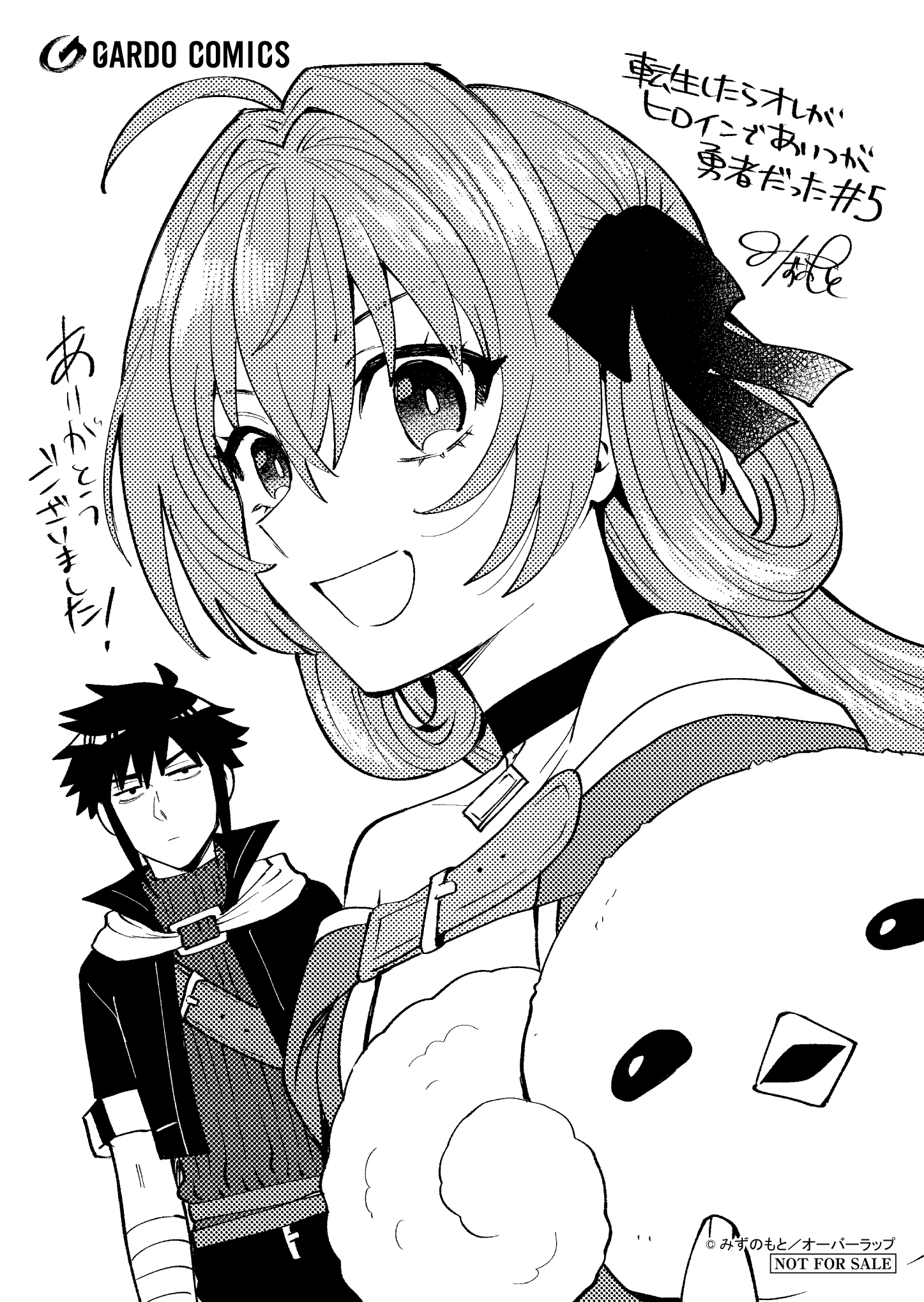 【ガルド】『【コ】転生したらオレがヒロインで-5』A6ペーパー