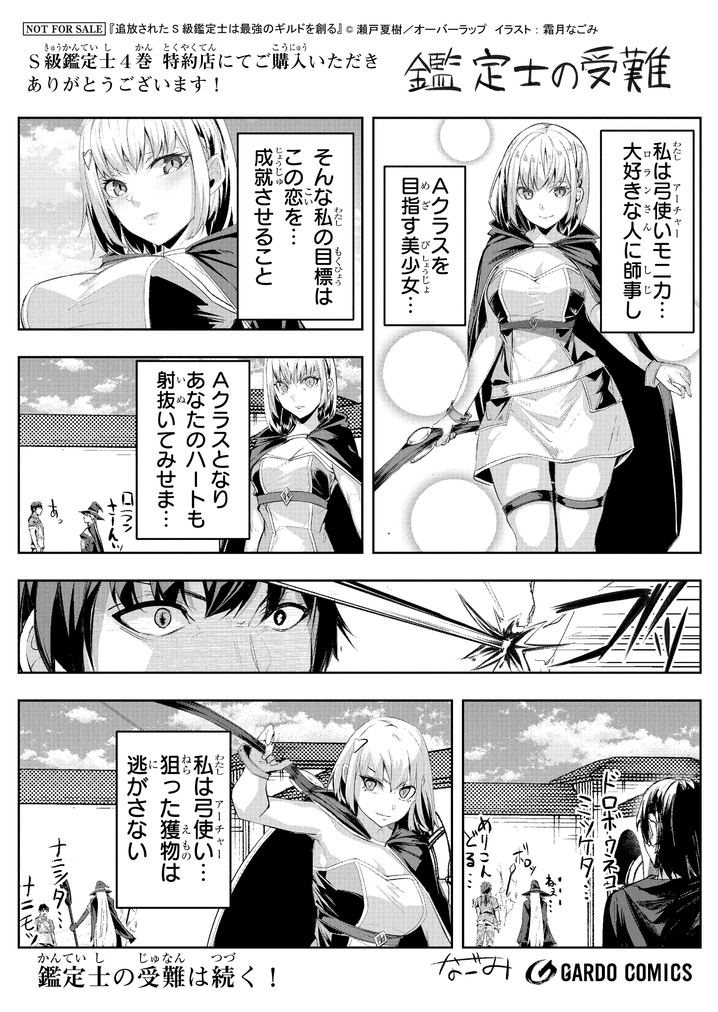 【ガルド】『【コ】追放されたS級鑑定士は-4』A6ペーパー