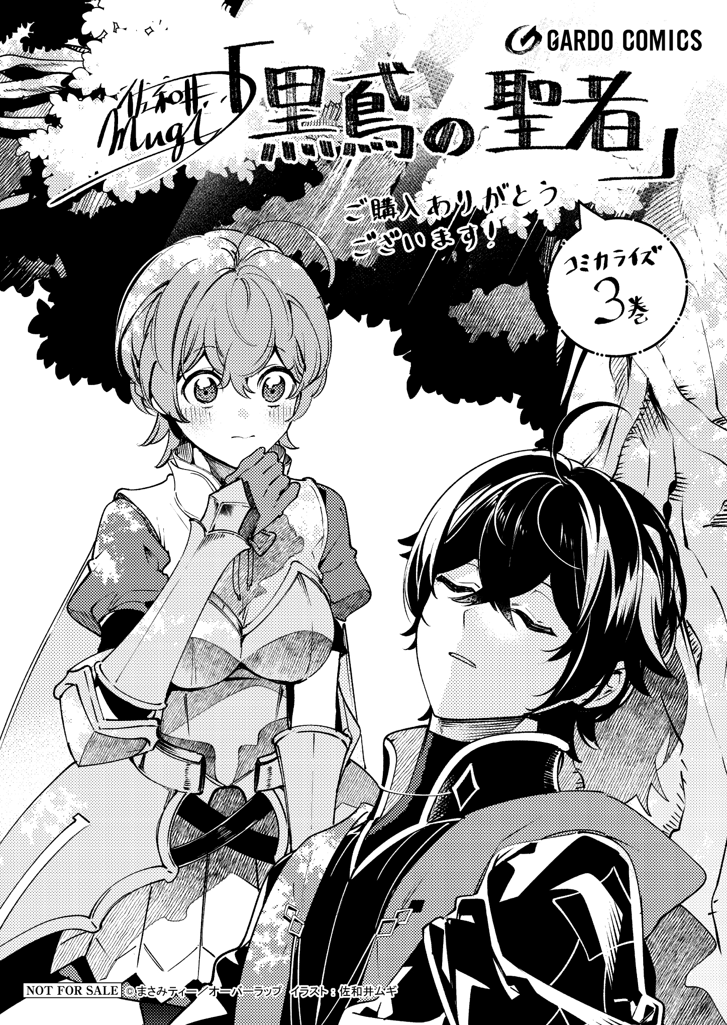 【ガルド】『【コ】黒鳶の聖者-3』A6ペーパー