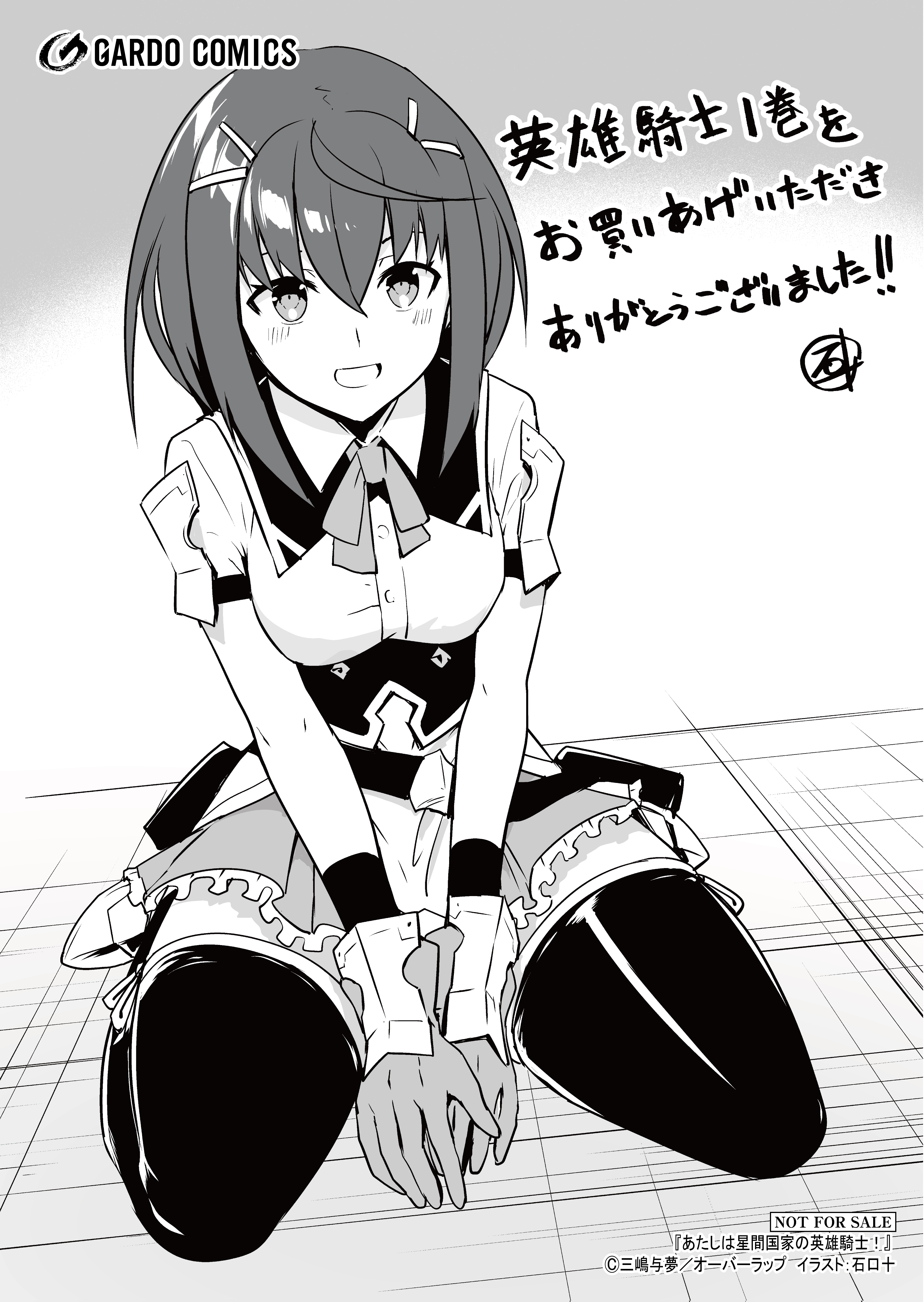 【ガルド】『あたしは星間国家の英雄騎士！-1』A6ペーパー