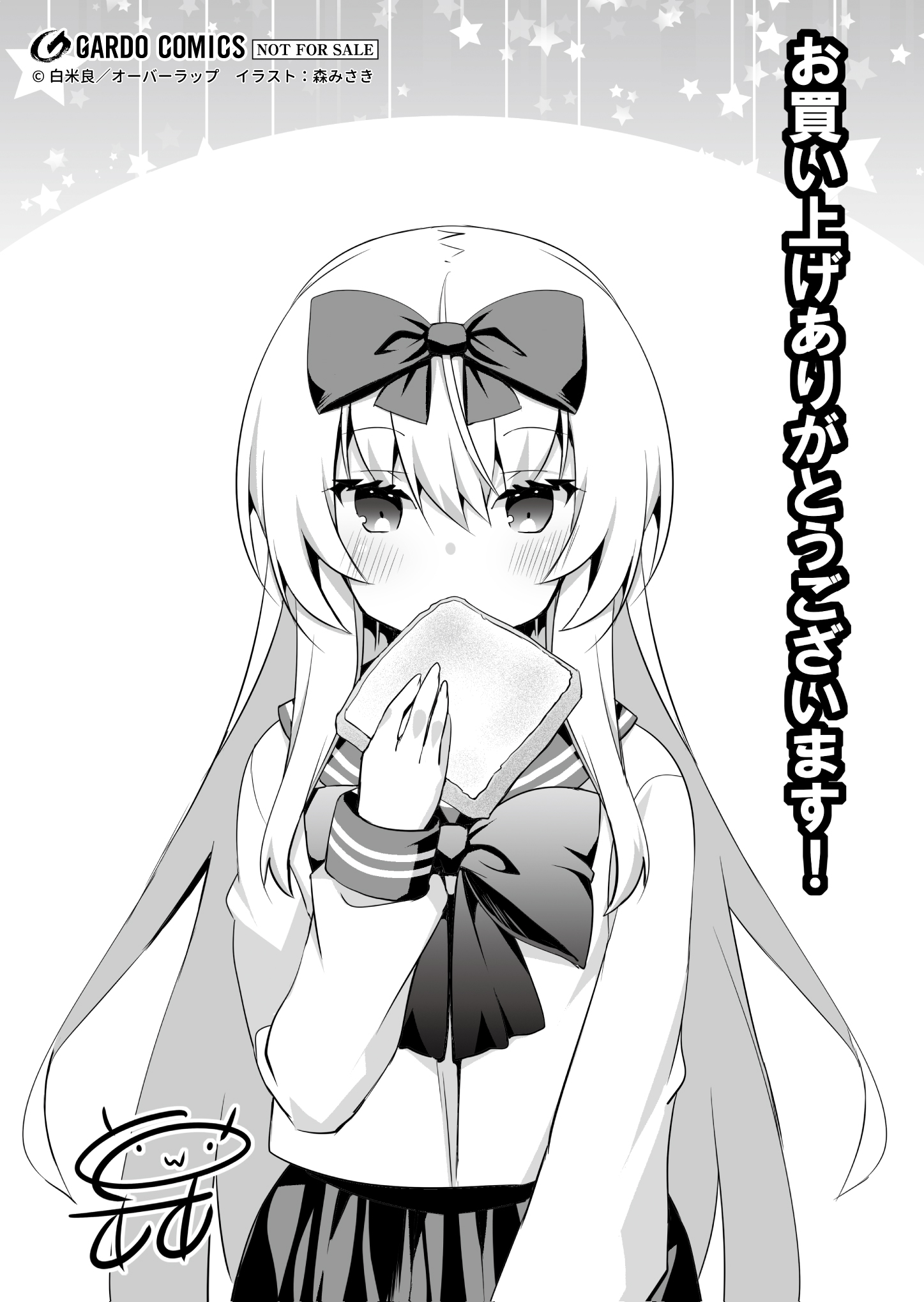 【ガルド】『ありふれた学園で世界最強-2』A6ペーパー