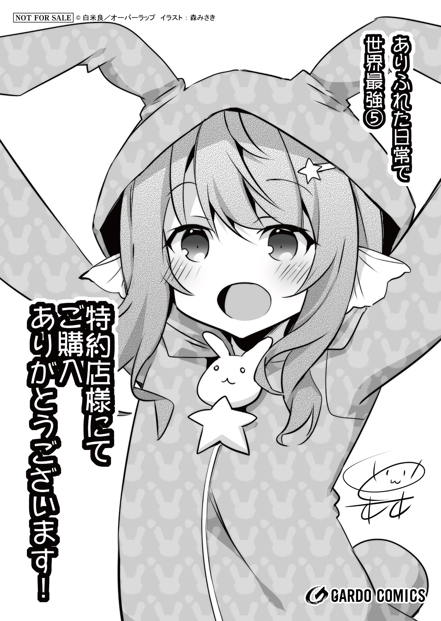 【ガルド】『ありふれた日常で世界最強-5』A6ペーパー