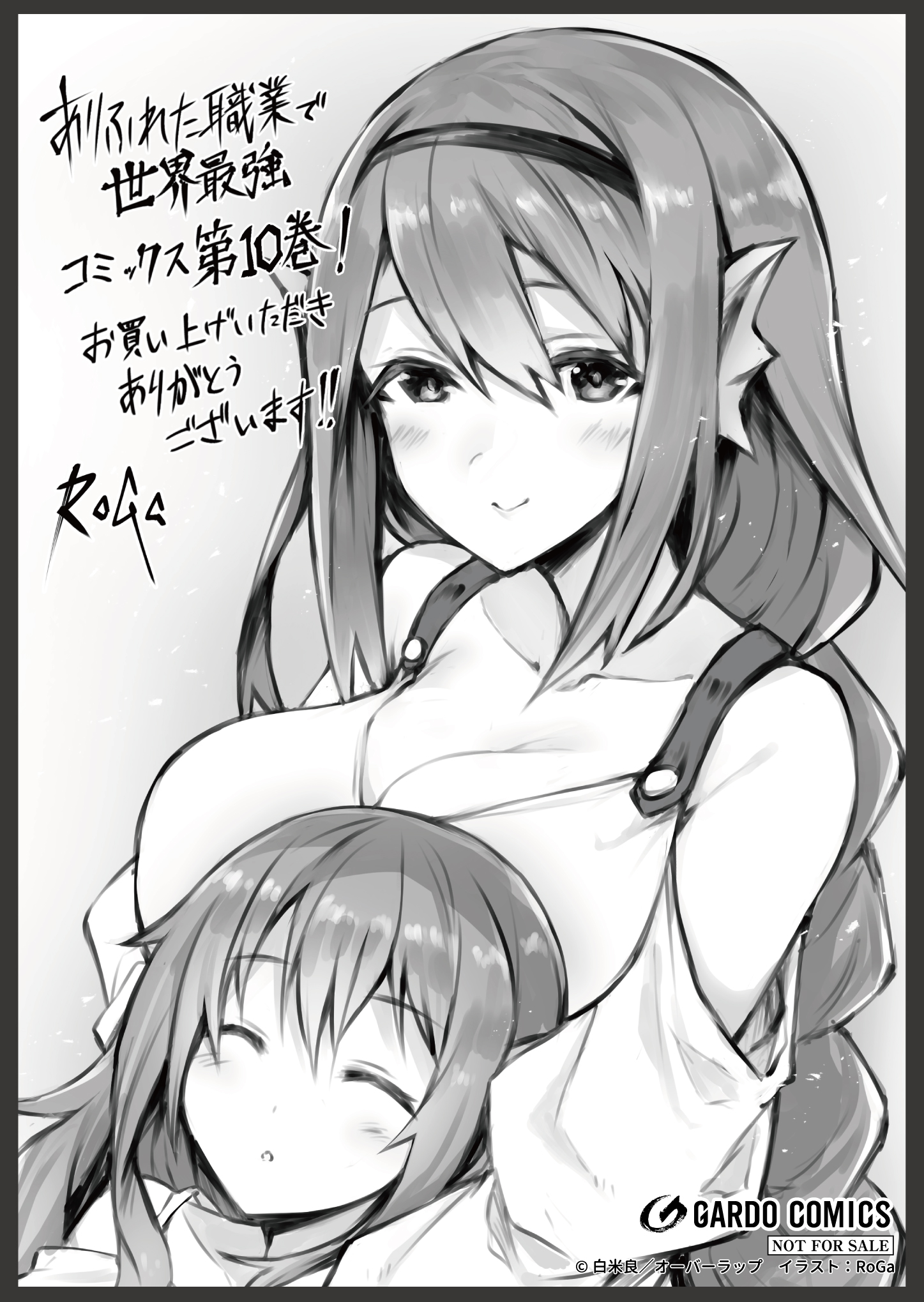 【ガルド】『ありふれた職業で世界最強-10』A6ペーパー