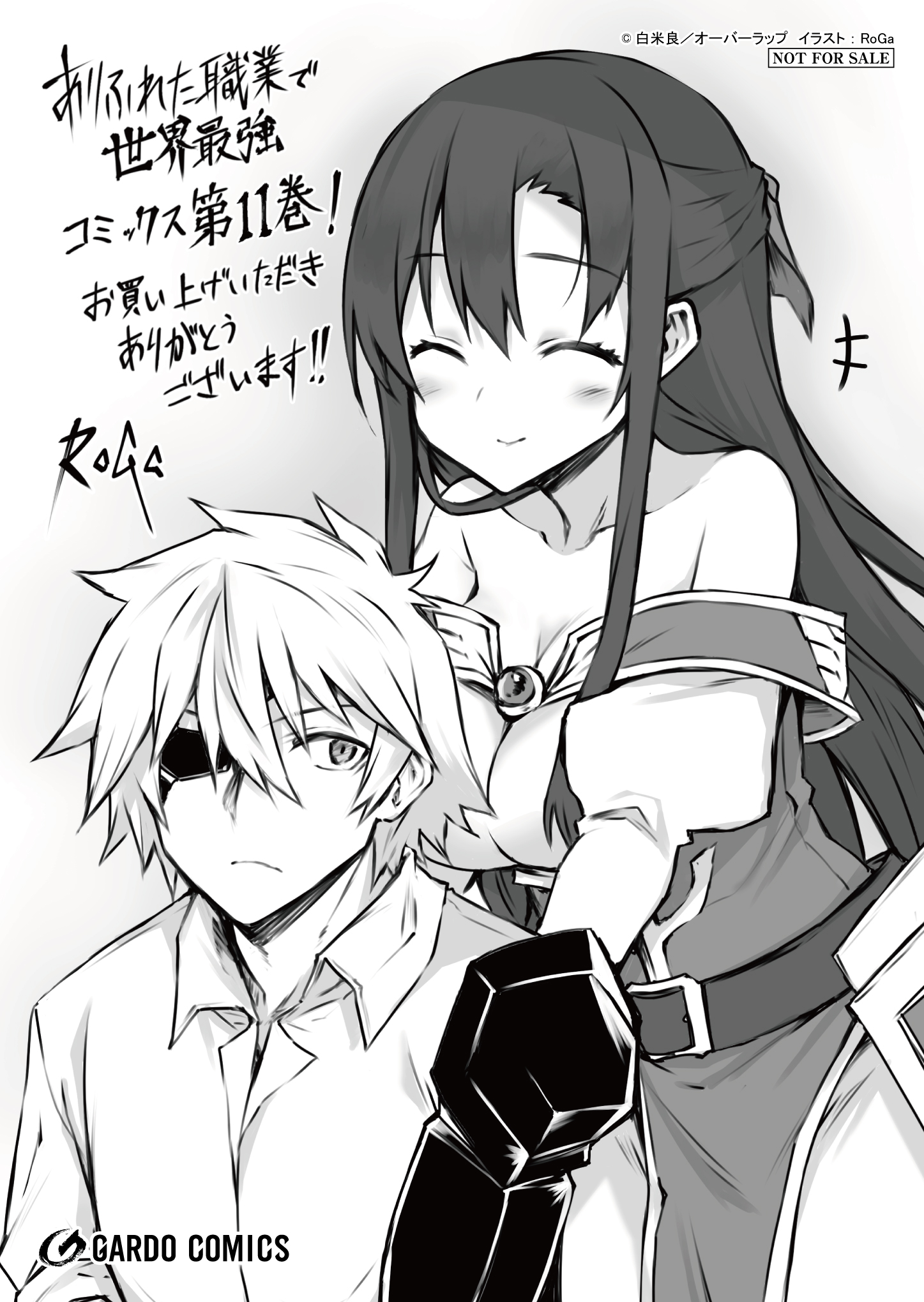 【ガルド】『ありふれた職業で世界最強-11』A6ペーパー