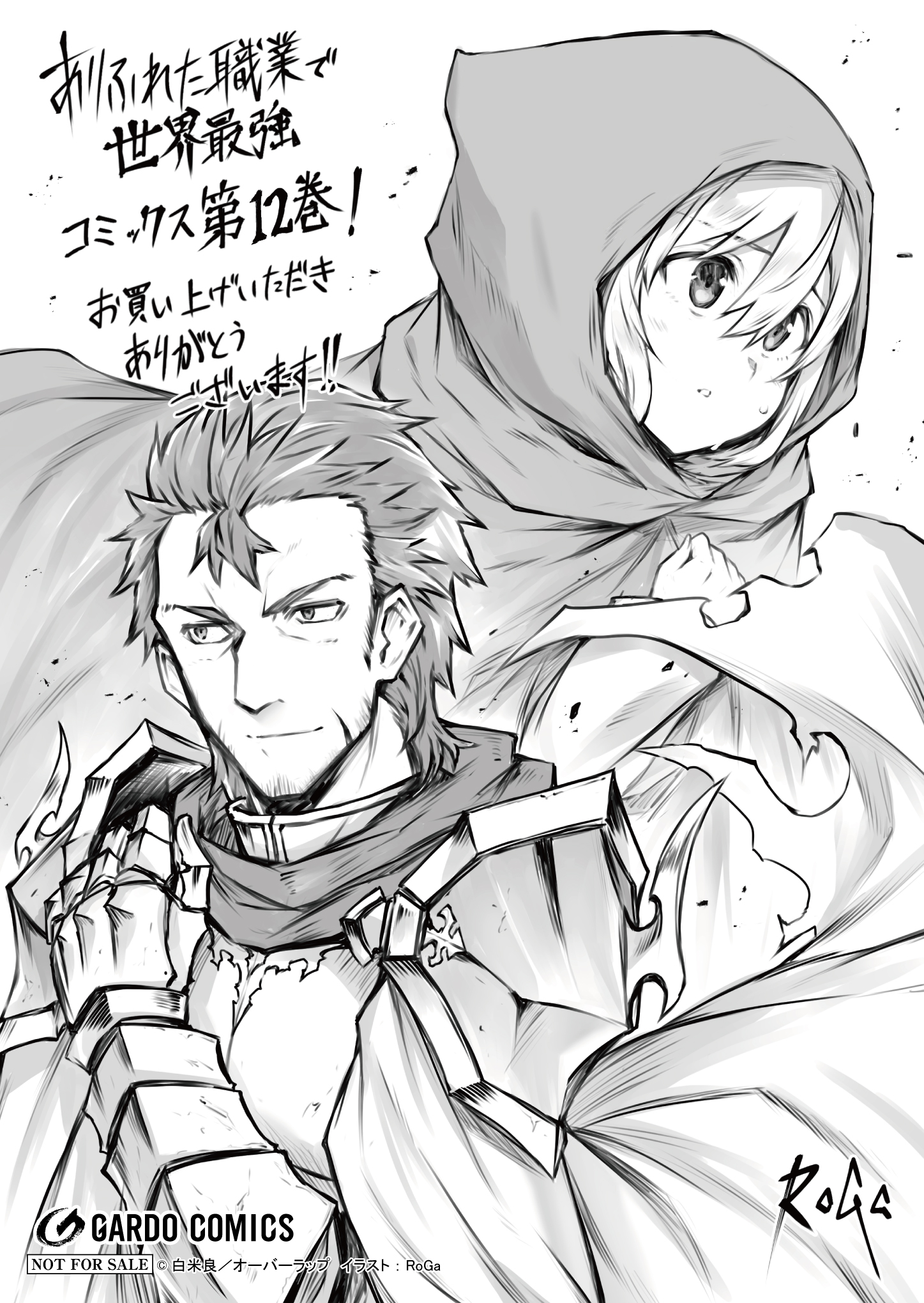 【ガルド】『ありふれた職業で世界最強-12』A6ペーパー