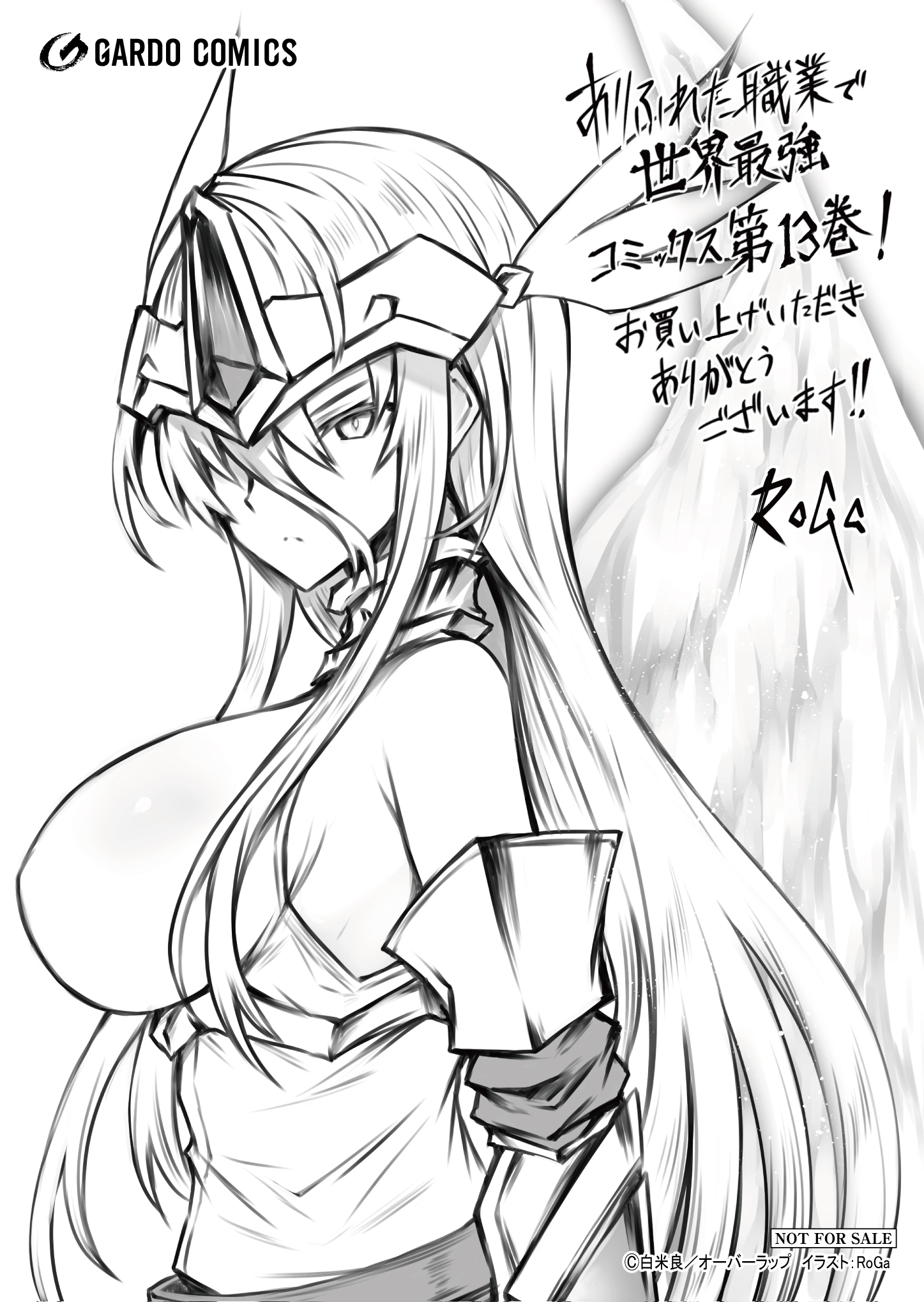 【ガルド】『ありふれた職業で世界最強-13』A6ペーパー