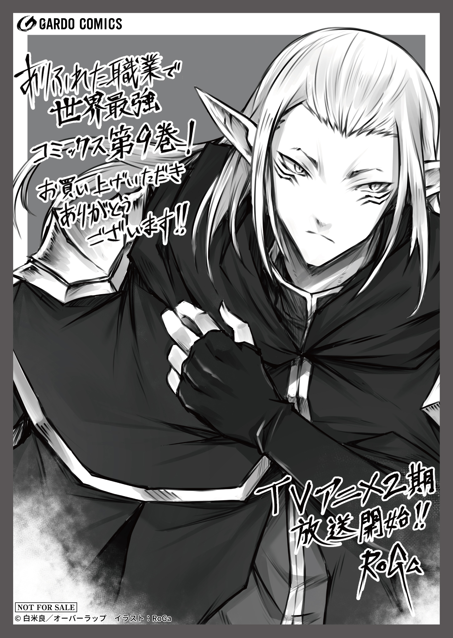 【ガルド】『ありふれた職業で世界最強-9』A6ペーパー
