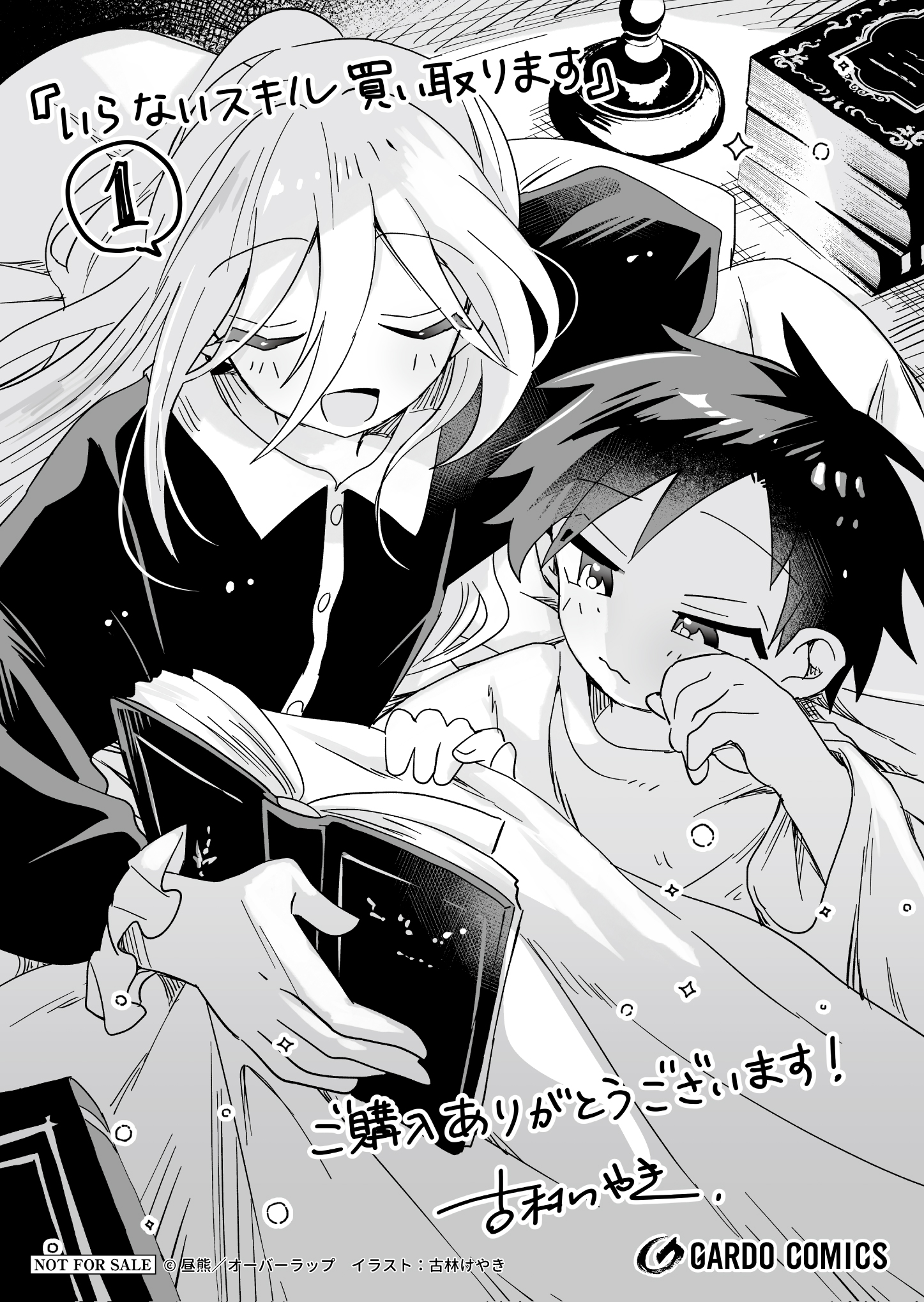 【ガルド】『いらないスキル買い取ります-1』A6ペーパー