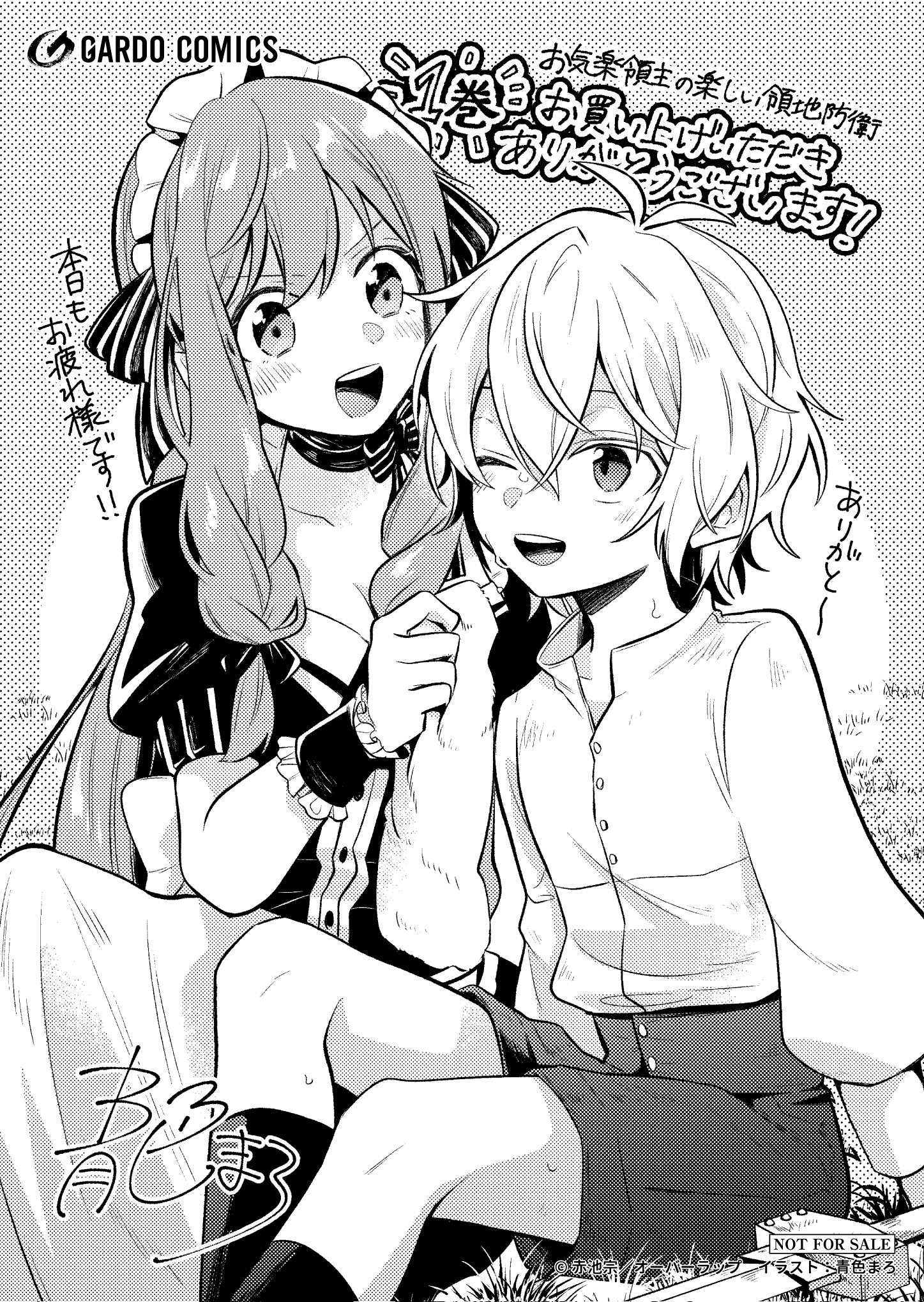 【ガルド】『お気楽領主の楽しい領地防衛-1』A6ペーパー