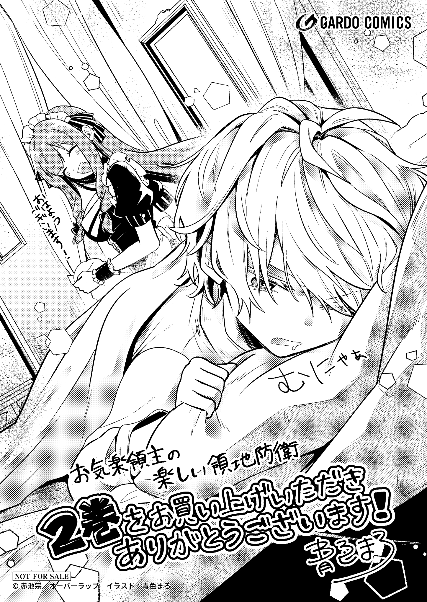 【ガルド】『お気楽領主の楽しい領地防衛-2』A6ペーパー