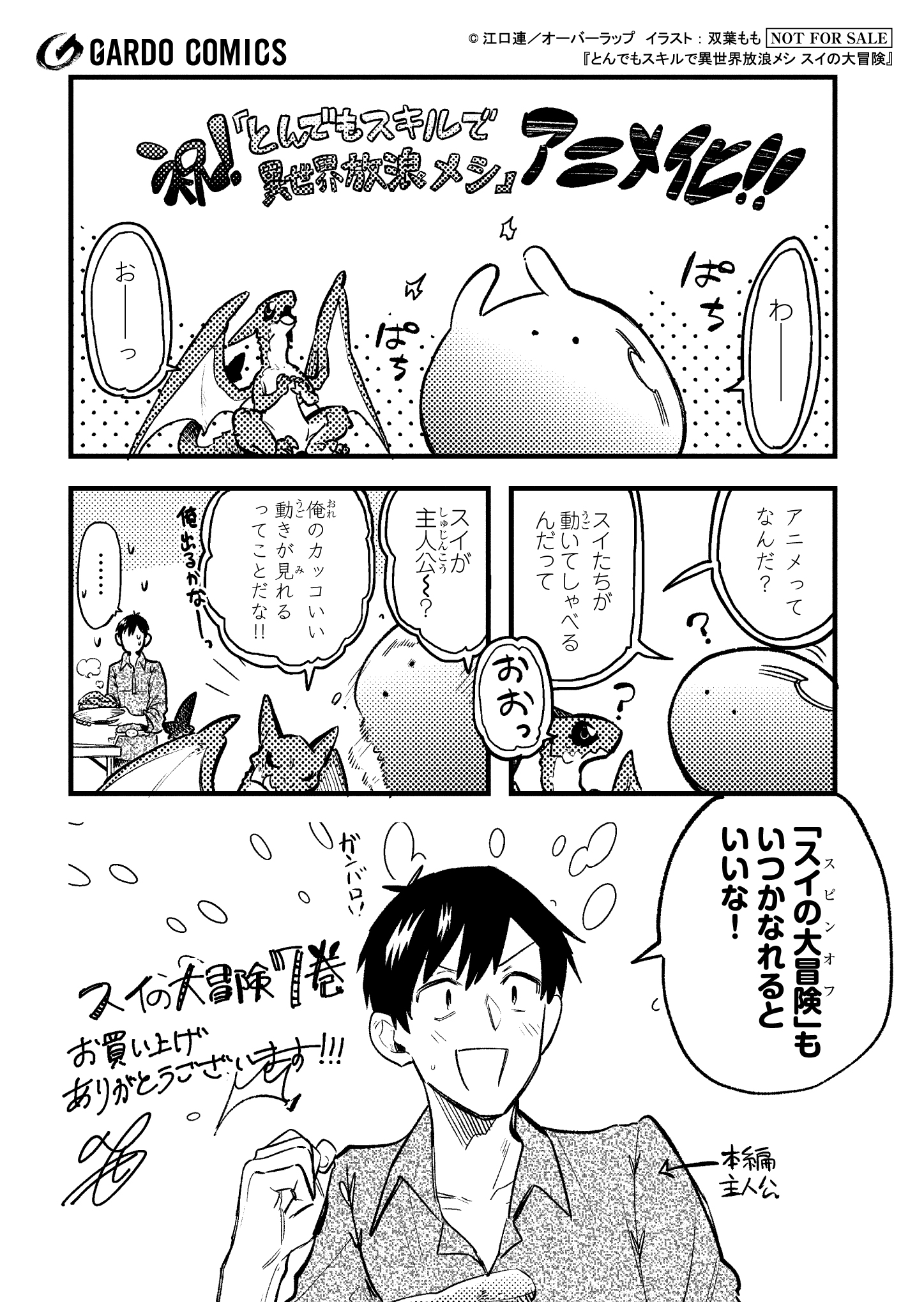 【ガルド】『とんでもスキルで異世界放浪メシ-スイの大冒険-7』A6ペーパー