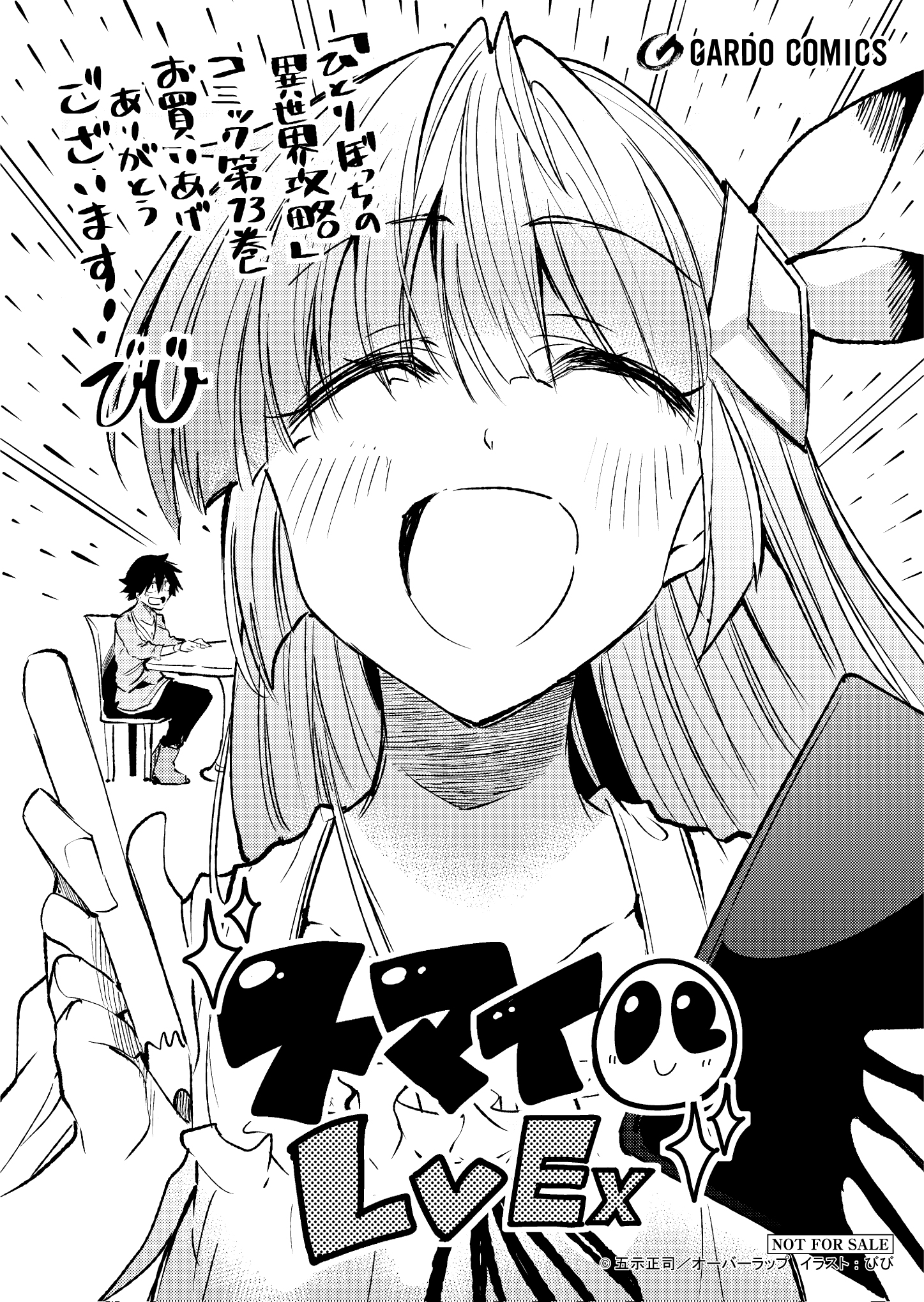 【ガルド】『ひとりぼっちの異世界攻略-13』A6ペーパー