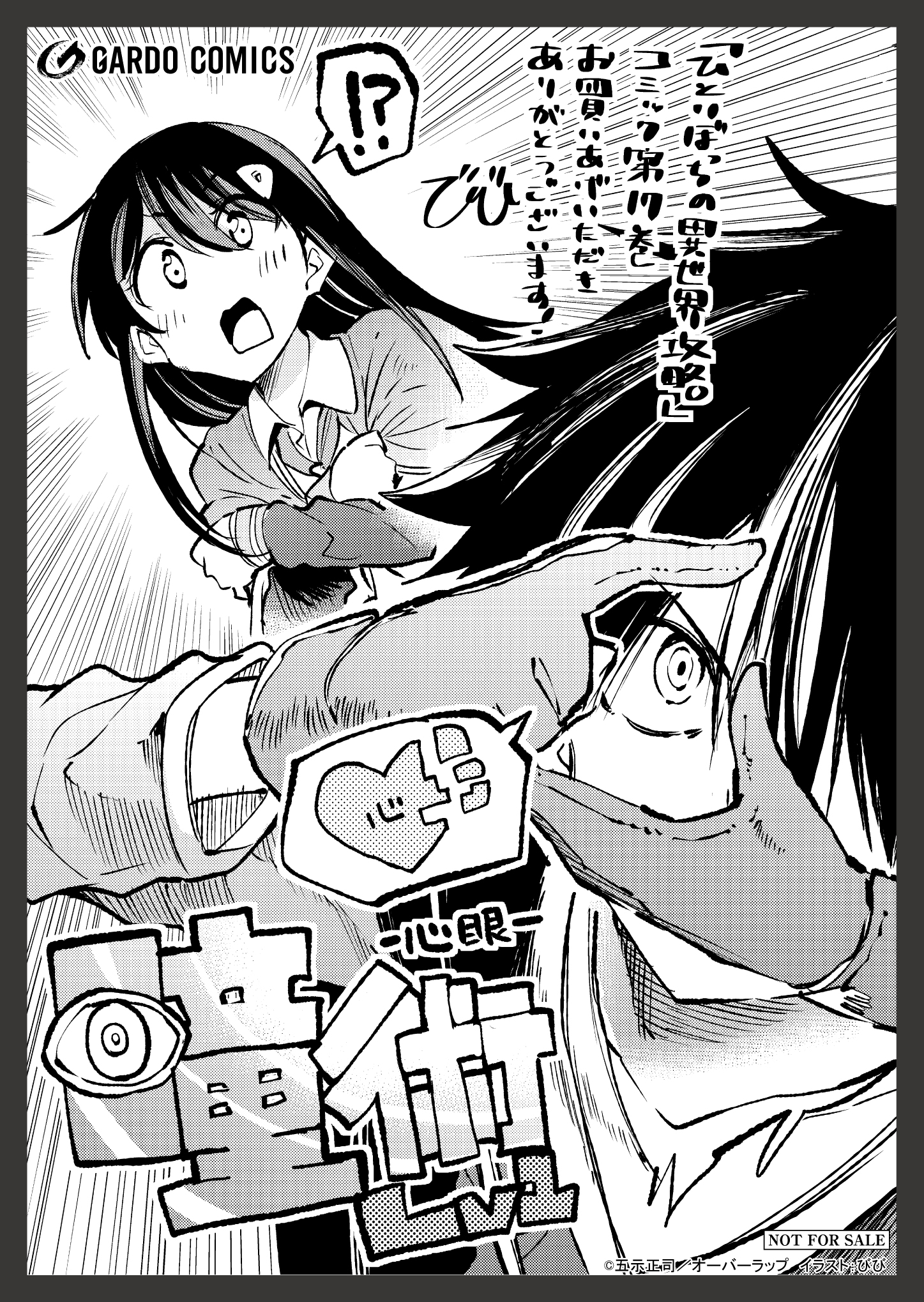 【ガルド】『ひとりぼっちの異世界攻略-17』A6ペーパー