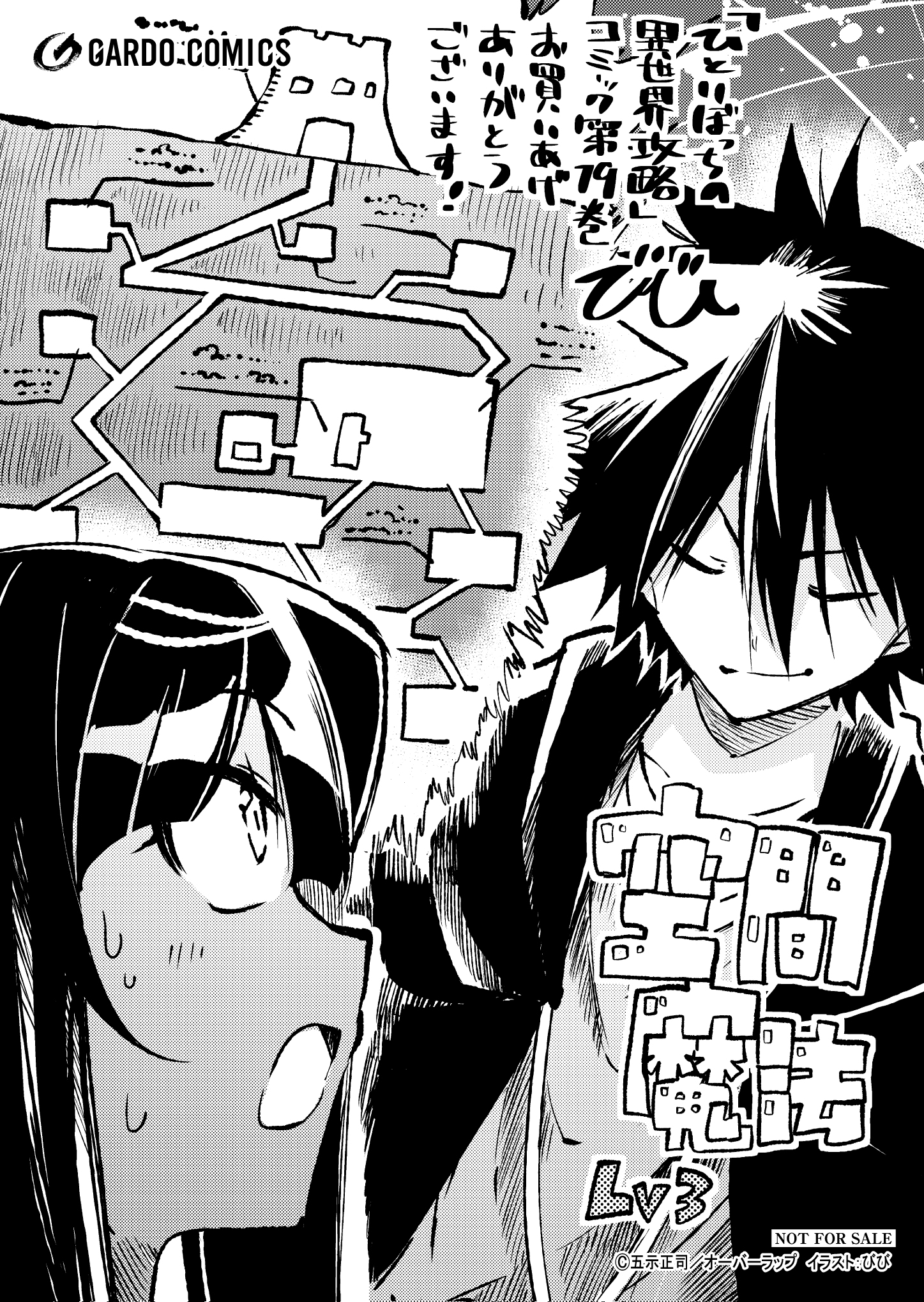 【ガルド】『ひとりぼっちの異世界攻略19』A6ペーパー