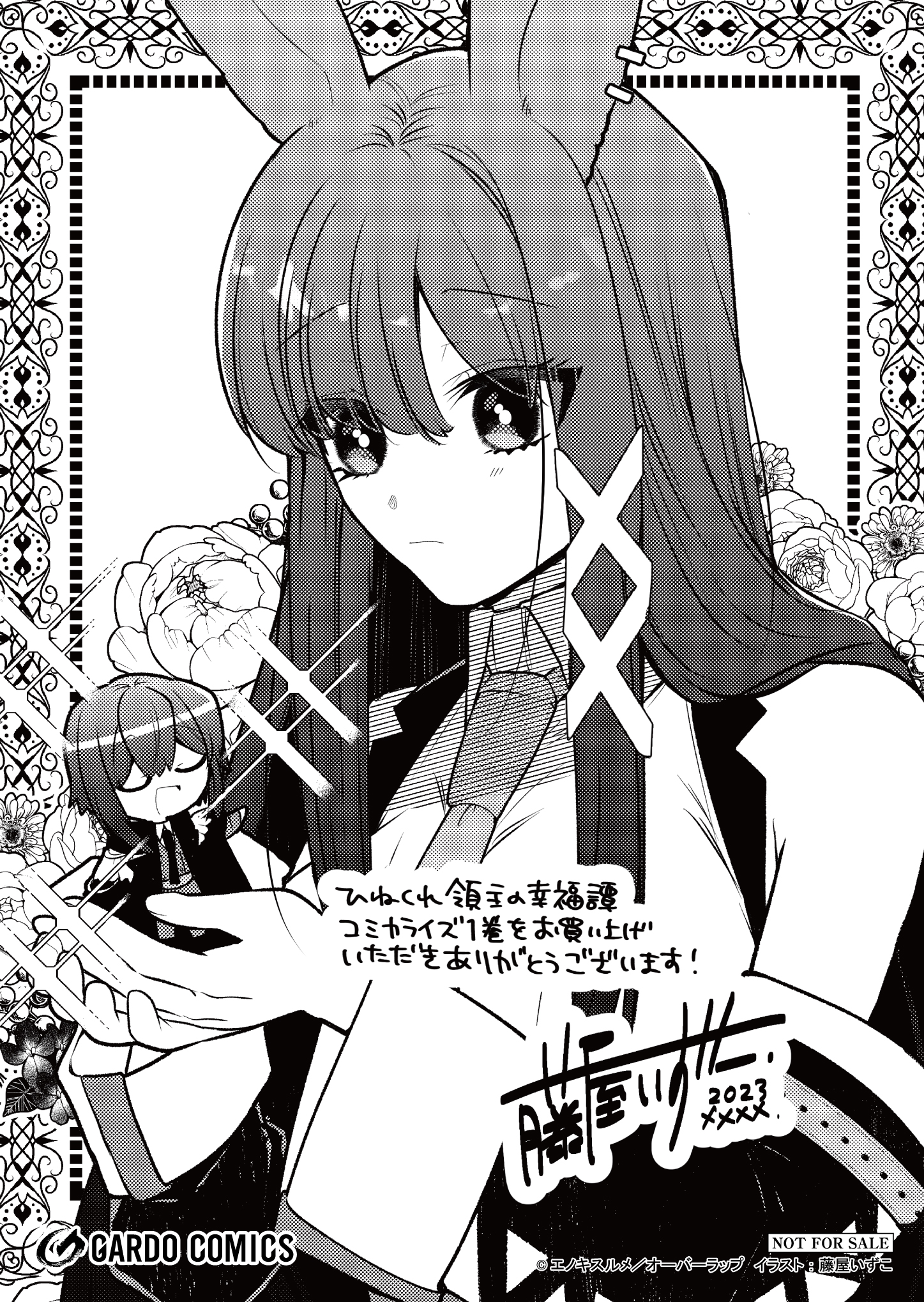 【ガルド】『ひねくれ領主の幸福譚-1』A6ペーパー