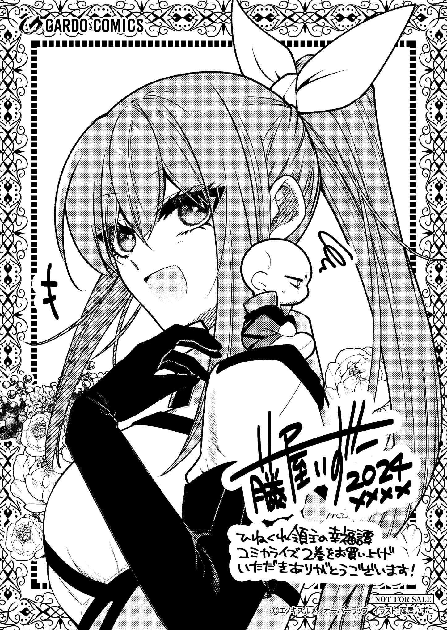 【ガルド】『ひねくれ領主の幸福譚-2』A6ペーパー