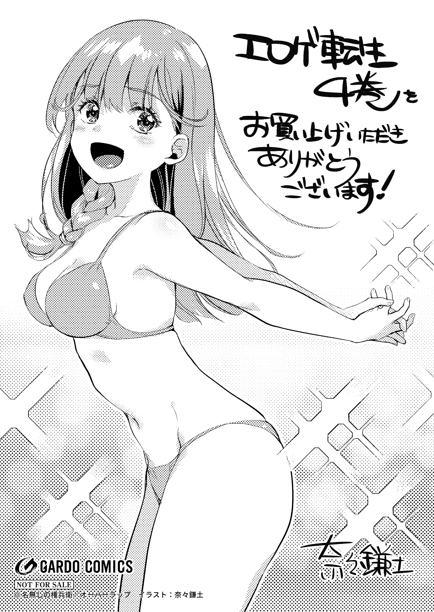 【ガルド】『エロゲ転生4』A6ペーパー