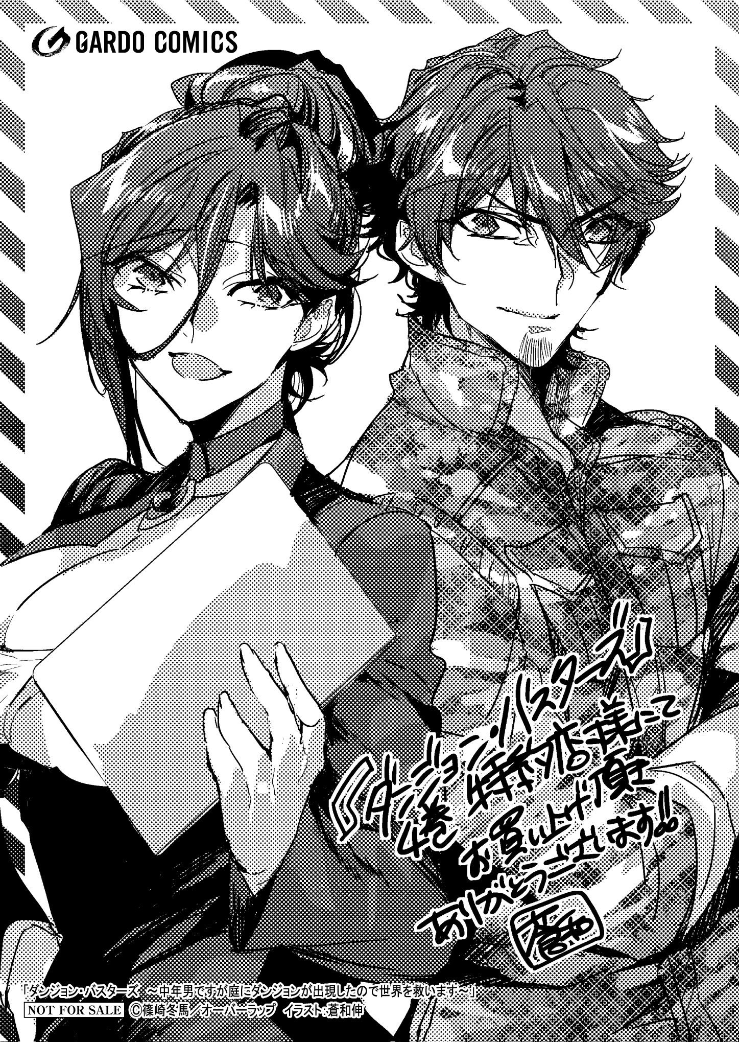 【ガルド】『ダンジョン・バスターズ-4』A6ペーパー