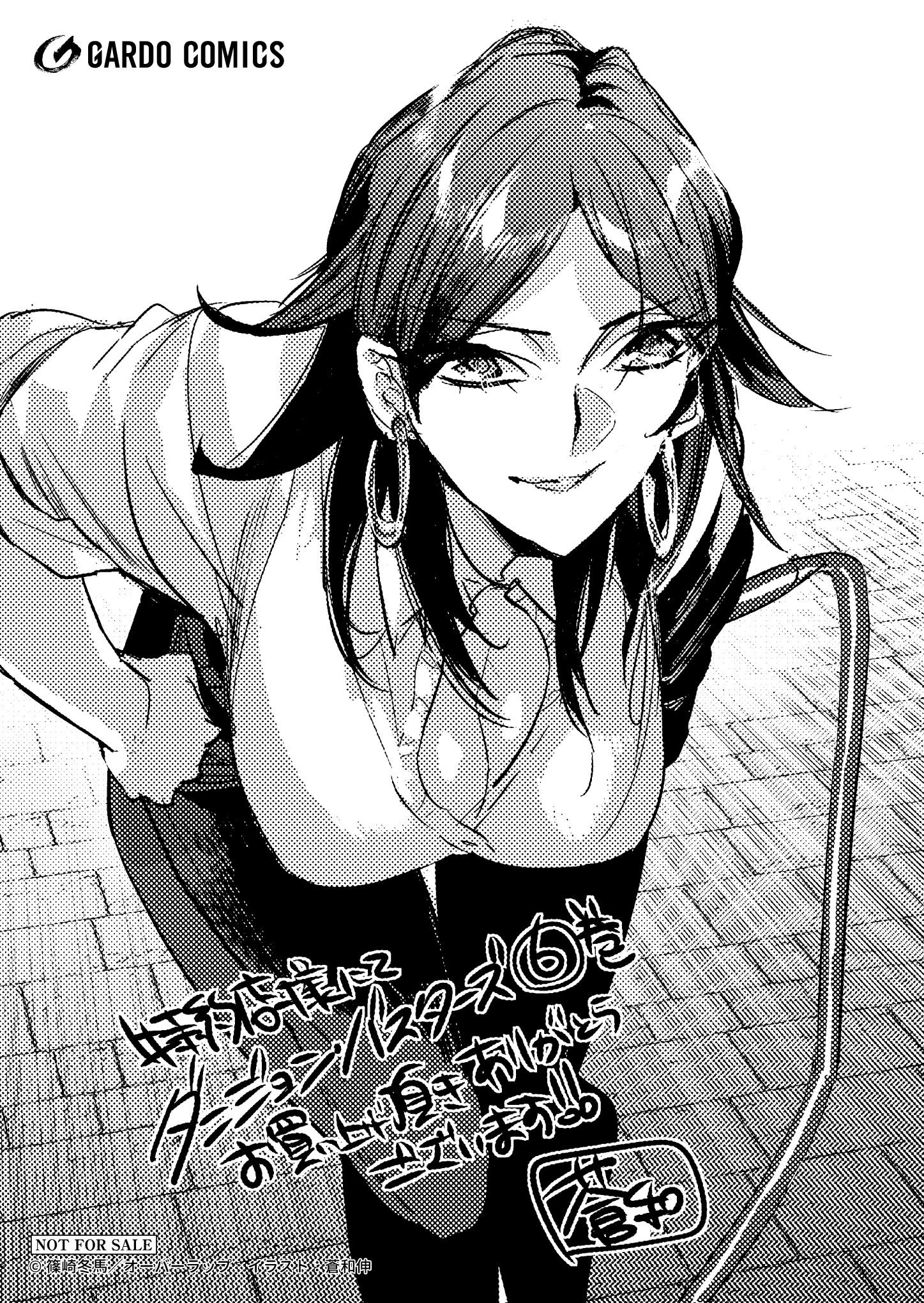 【ガルド】『ダンジョン・バスターズ-6』A6ペーパー