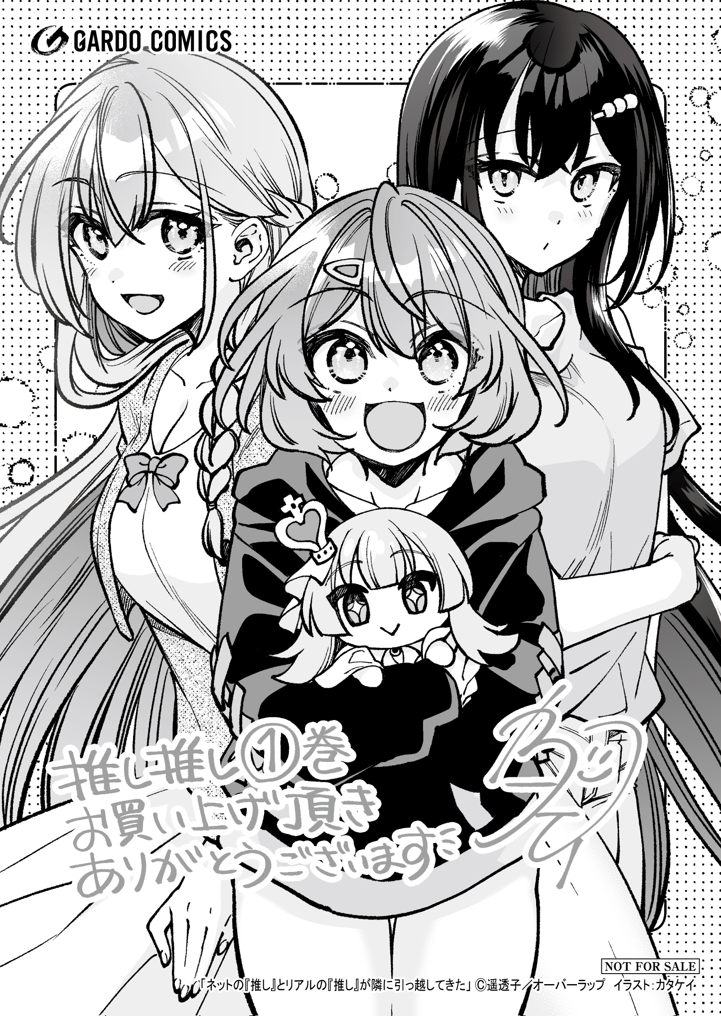 【ガルド】『ネットの『推し』とリアルの『推し』が-1』A6ペーパー