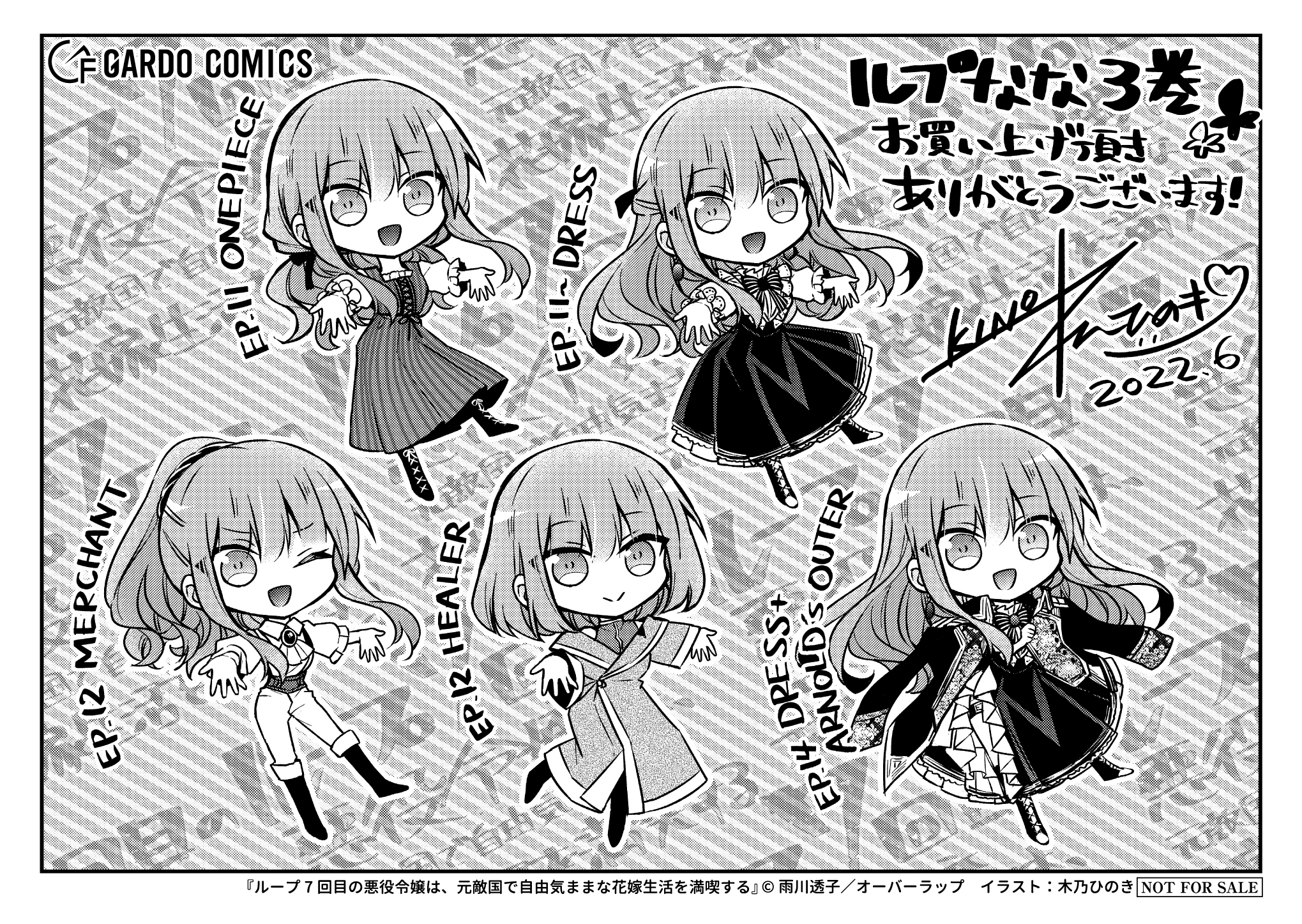 【ガルド】『ループ7回目の悪役令嬢は、元敵国で自由気ままな花嫁生活を満喫する-3』A6ペーパー