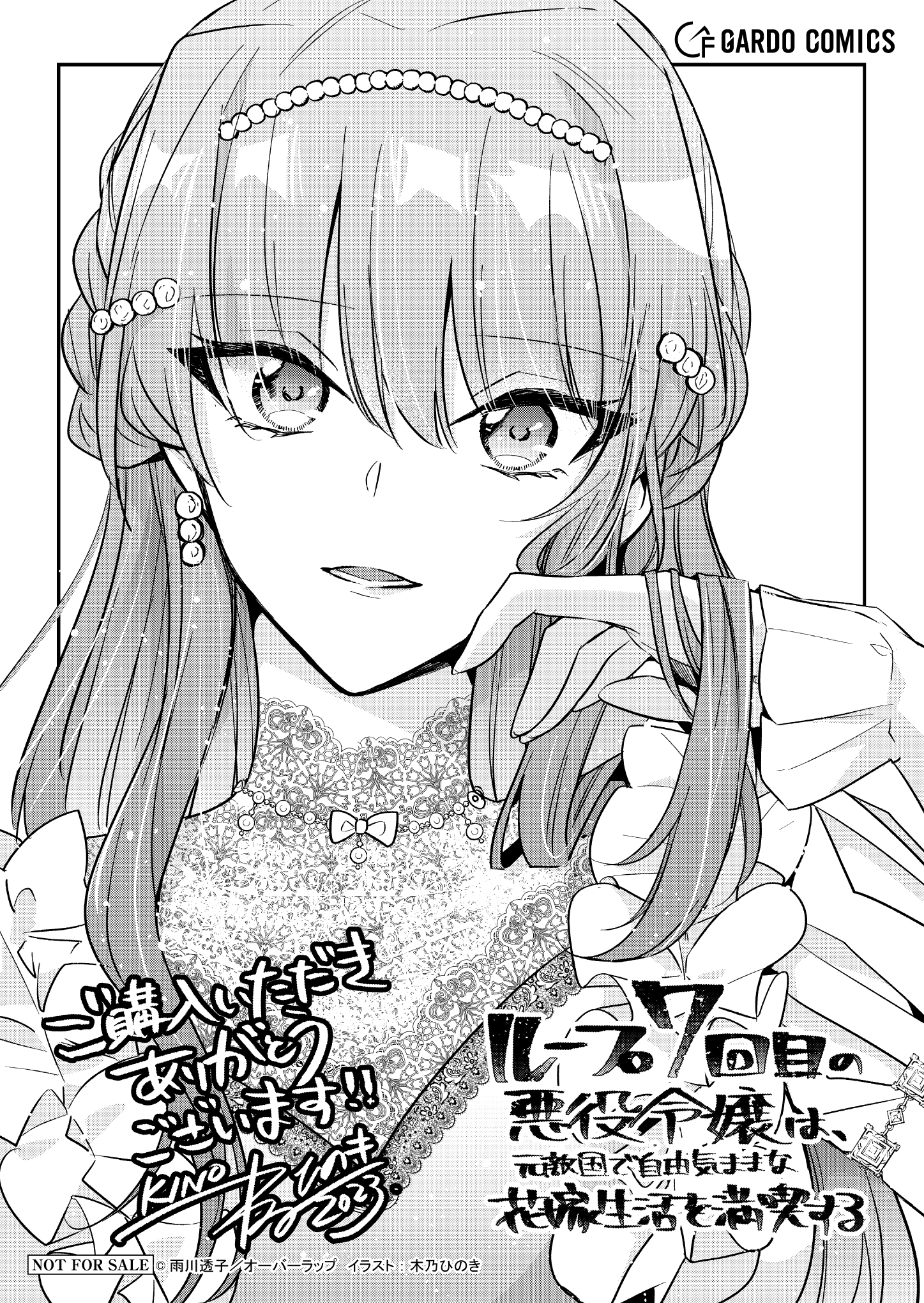 【ガルド】『ループ7回目の悪役令嬢は、元敵国で自由気ままな花嫁生活を満喫する-4』A6ペーパー