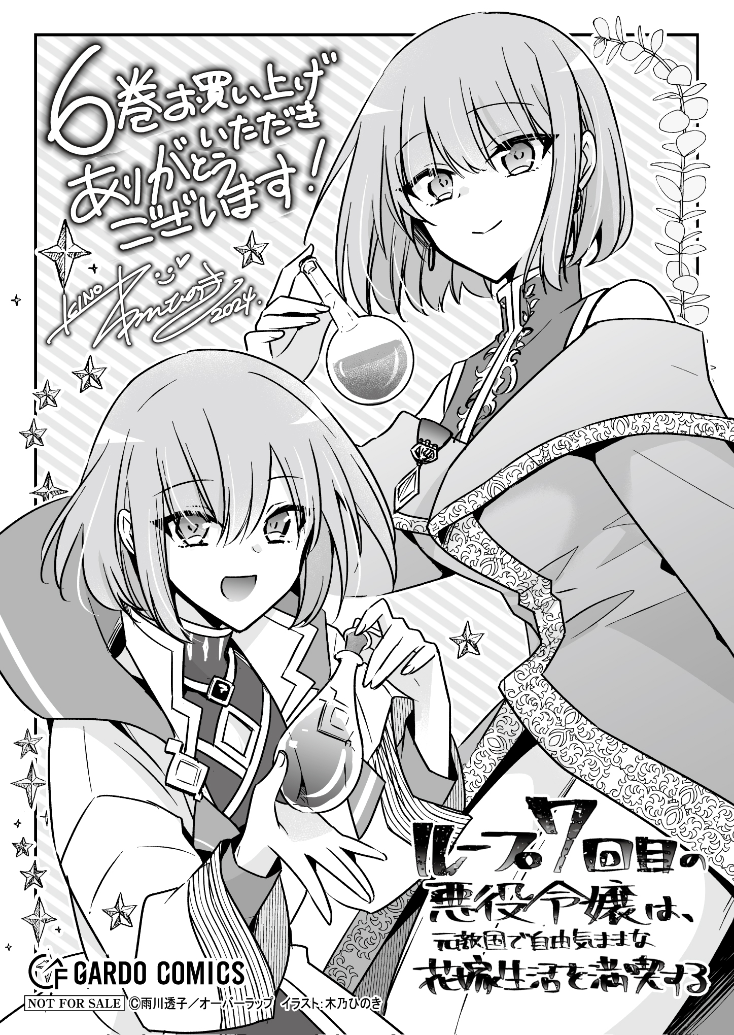【ガルド】『ループ7回目の悪役令嬢は、元敵国で自由気ままな花嫁生活を満喫する-6』A6ペーパー