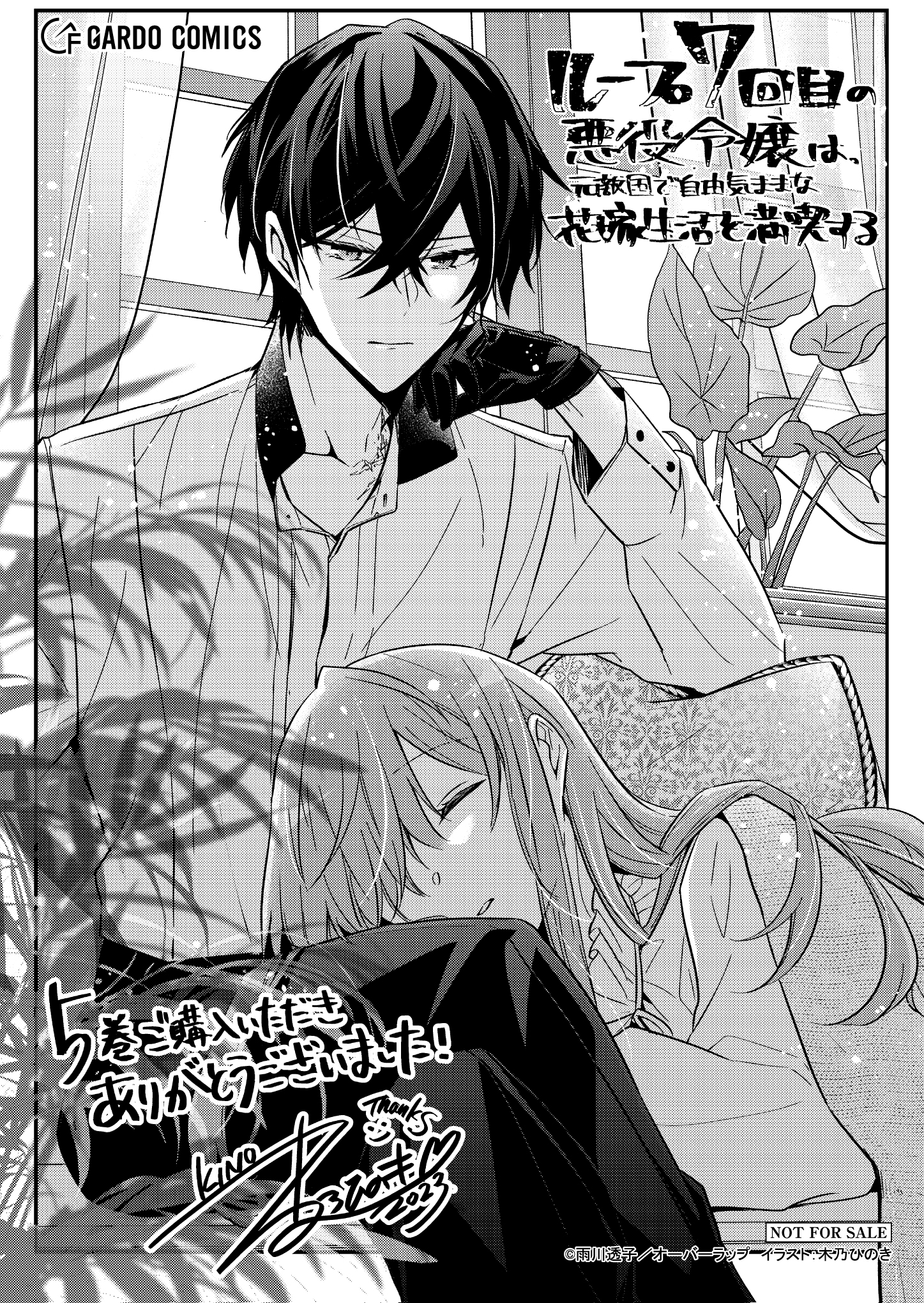 【ガルド】『ループ7回目の悪役令嬢は、元敵国で自由気ままな花嫁生活を満喫する』A6ペーパー