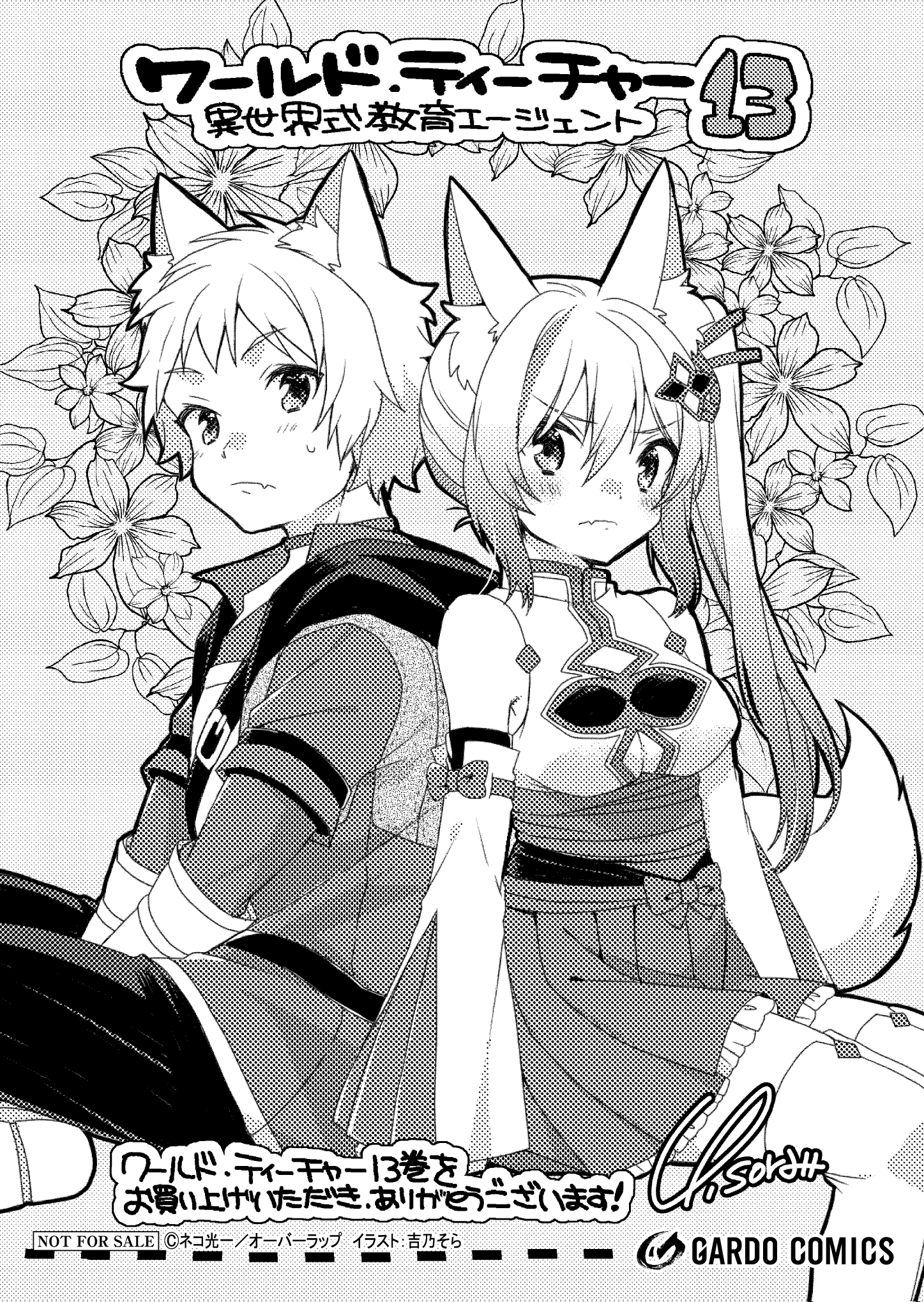 【ガルド】『ワールド・ティーチャー-13』A6ペーパー