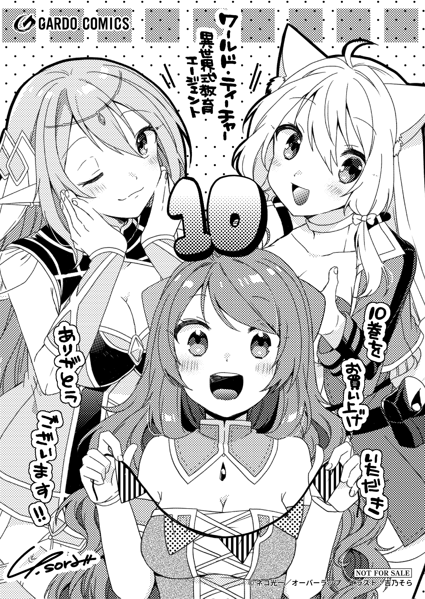 【ガルド】『ワールド・ティーチャー-異世界式教育エージェント-10』A6ペーパー