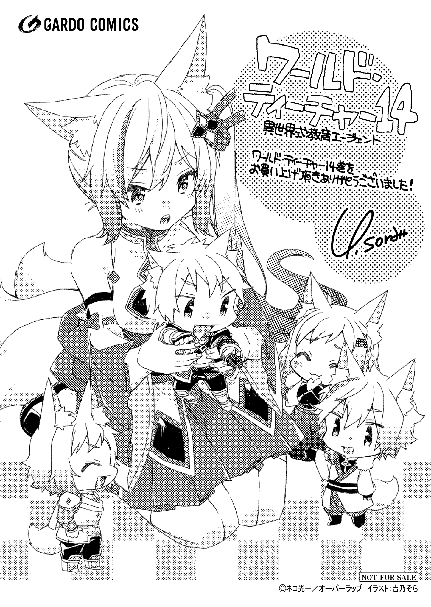 【ガルド】『ワールド・ティーチャー-異世界式教育エージェント-14』A6ペーパー