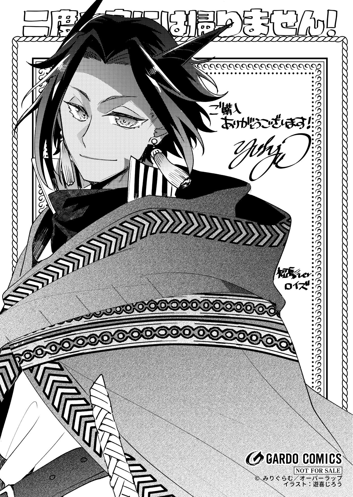 【ガルド】『二度と家には帰りません！-4』A6ペーパー