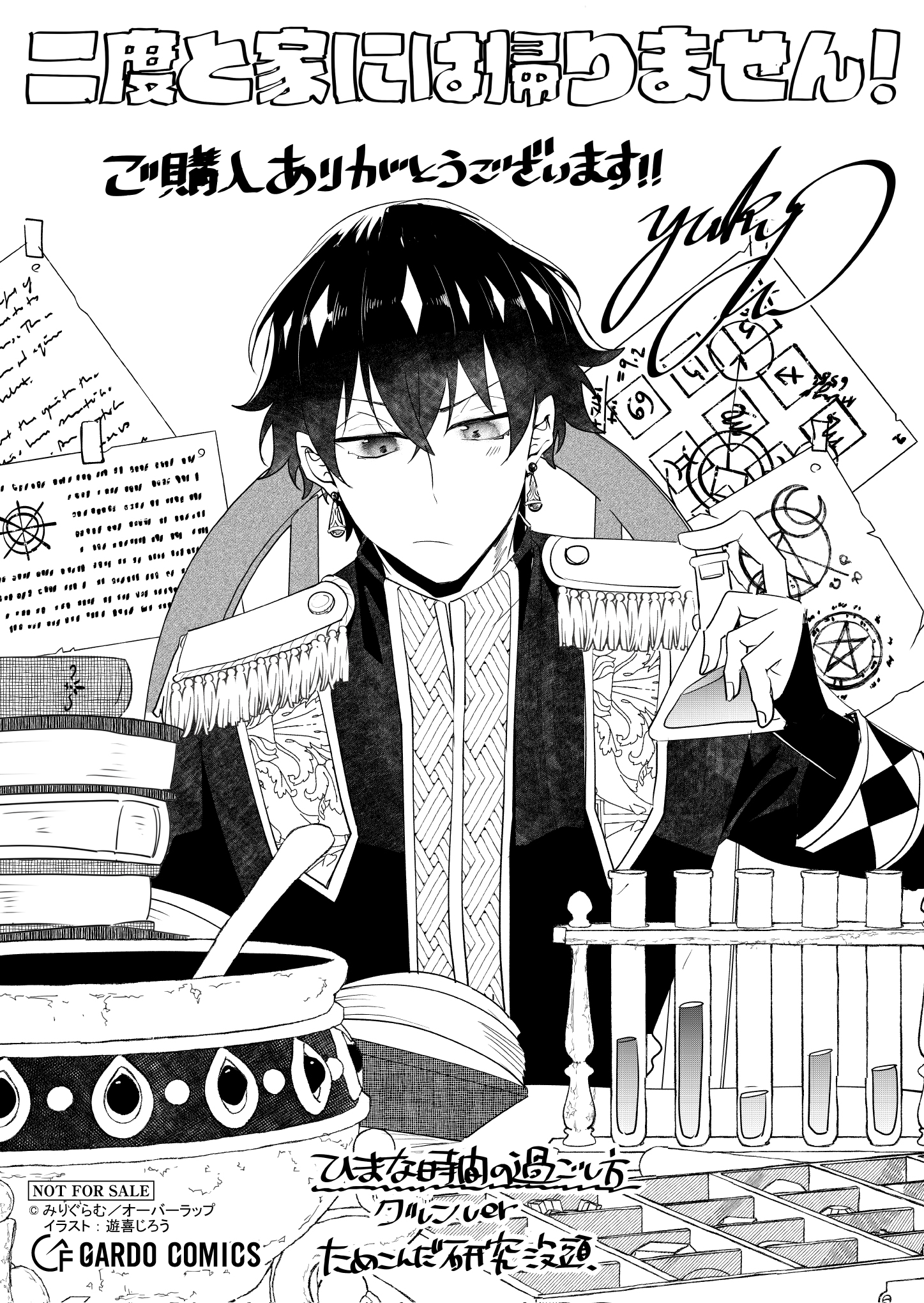 【ガルド】『二度と家には帰りません！-5』A6ペーパー