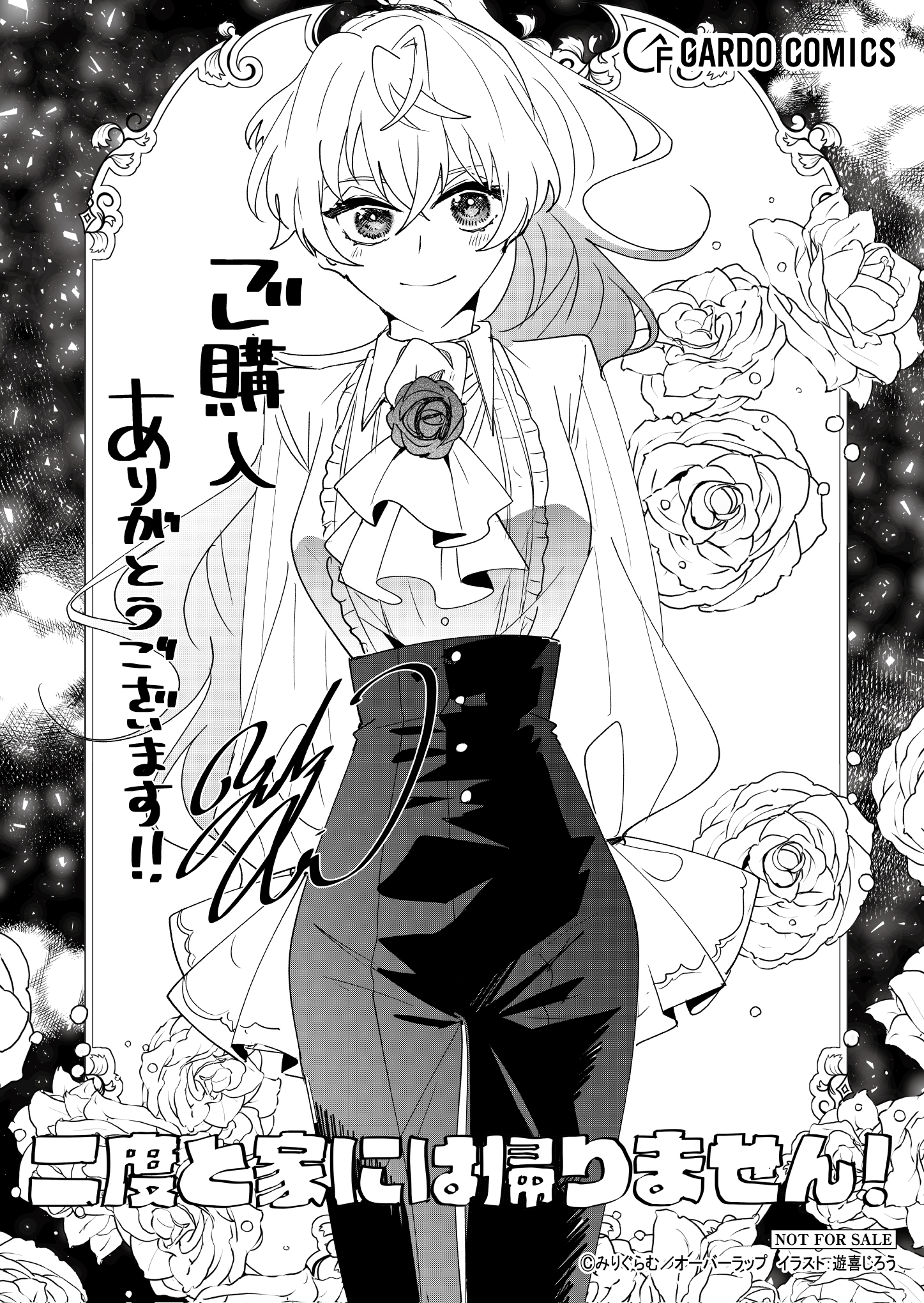 【ガルド】『二度と家には帰りません！-7』A6ペーパー