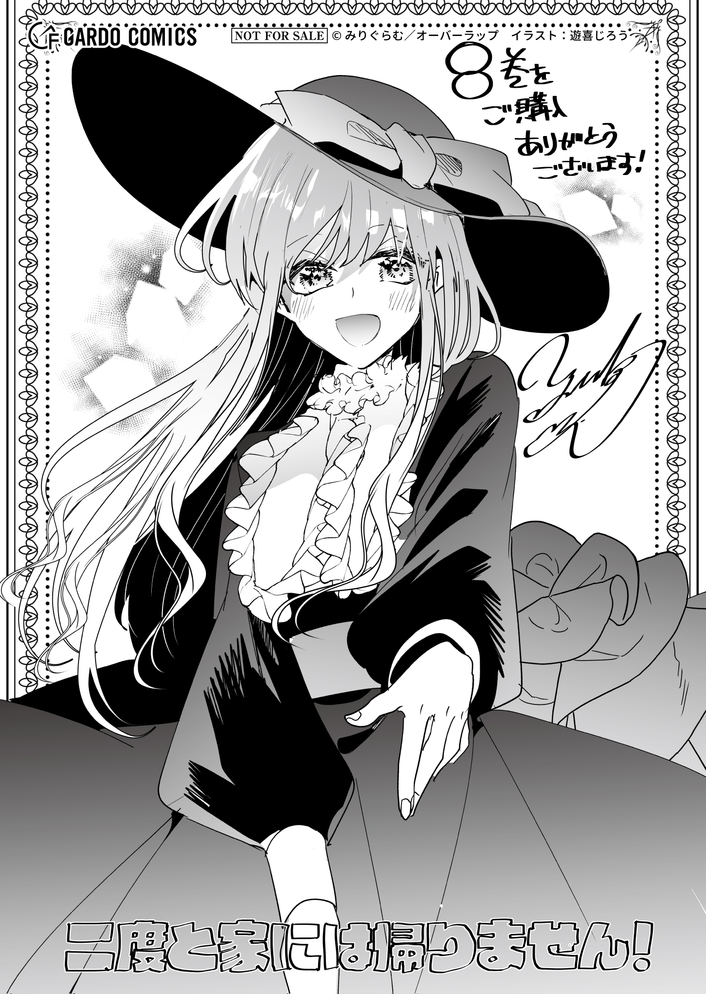 【ガルド】『二度と家には帰りません！-8』A6ペーパー