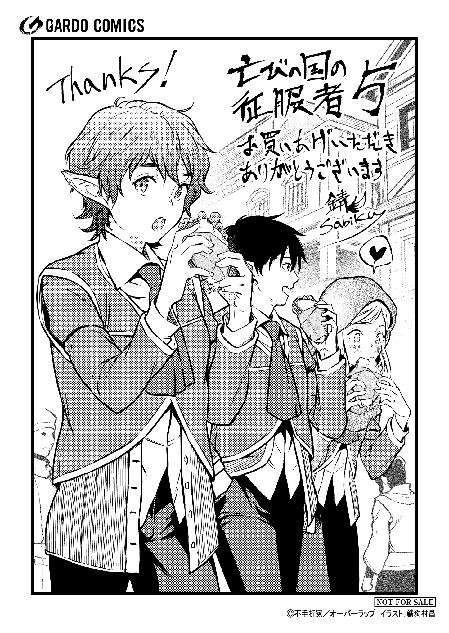 【ガルド】『亡びの国の征服者-5』A6ペーパー