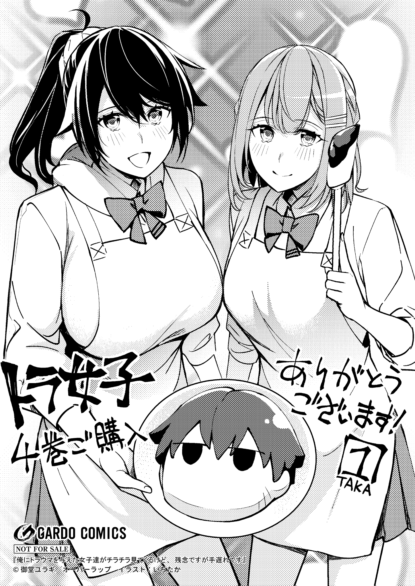 【ガルド】『俺にトラウマを与えた女子達が-4』A6ペーパー