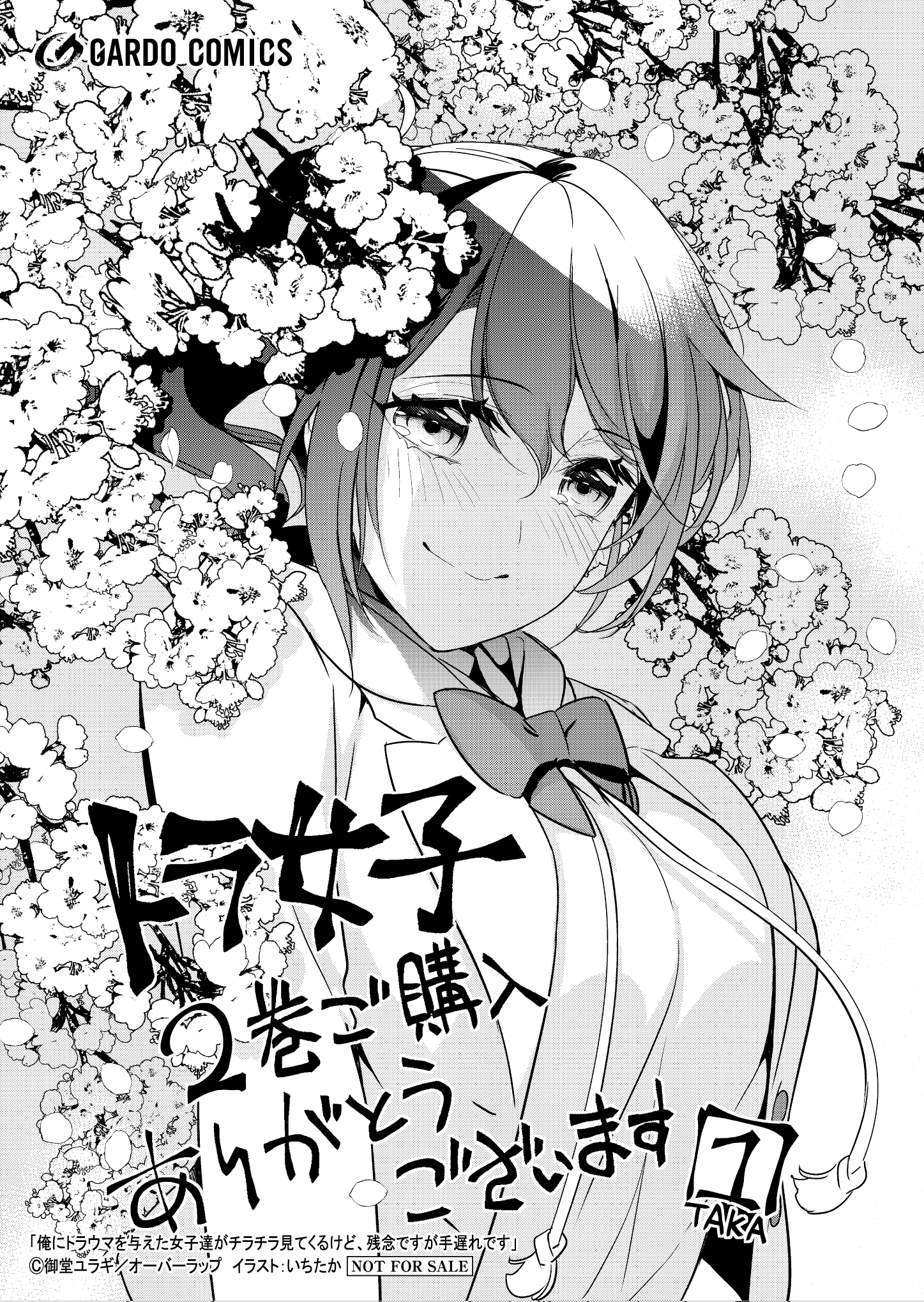 【ガルド】『俺にトラウマを与えた女子達がチラチラ見てくるけど、残念ですが手遅れです2』A6ペーパー