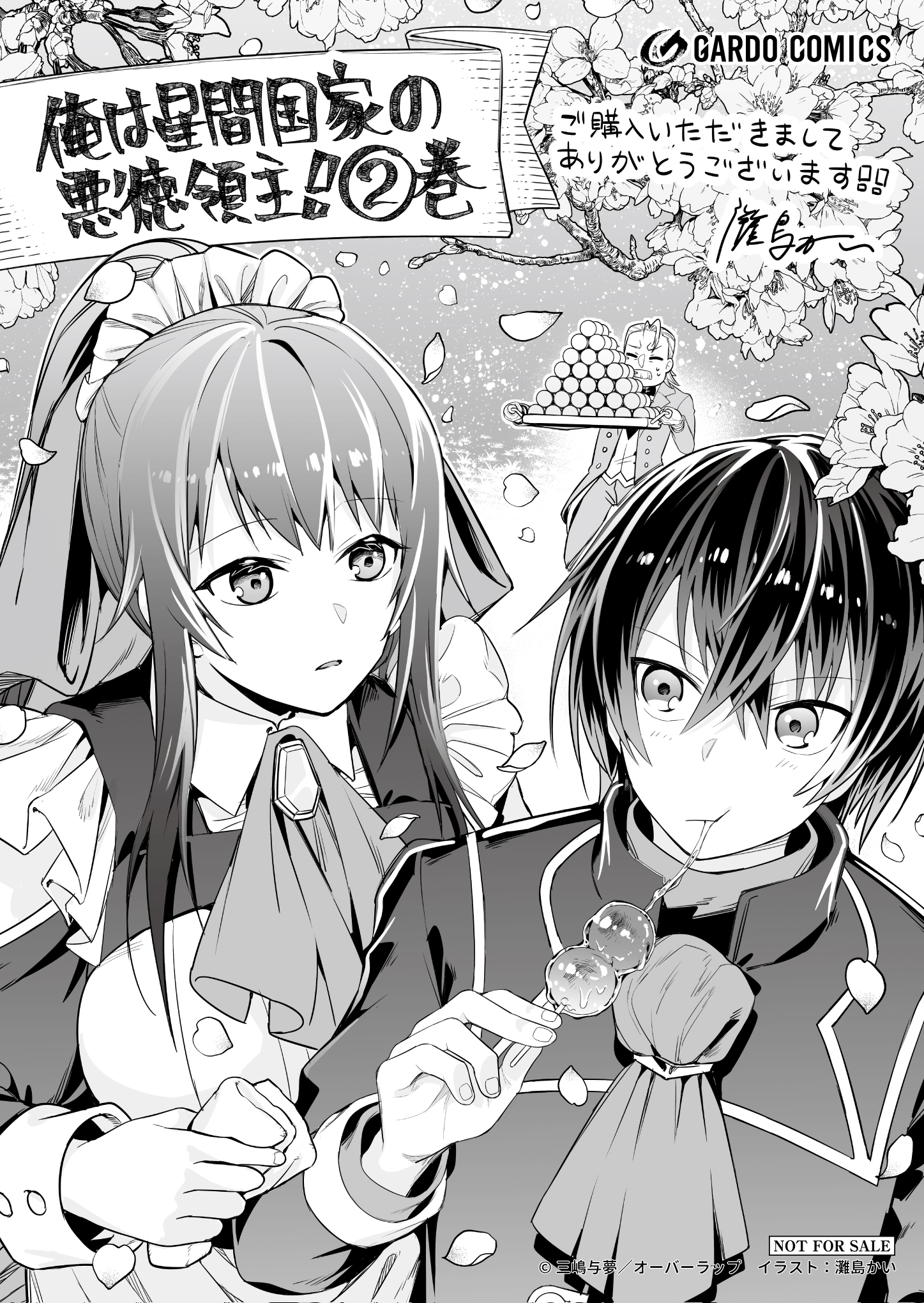 【ガルド】『俺は星間国家の悪徳領主！-2』A6ペーパー