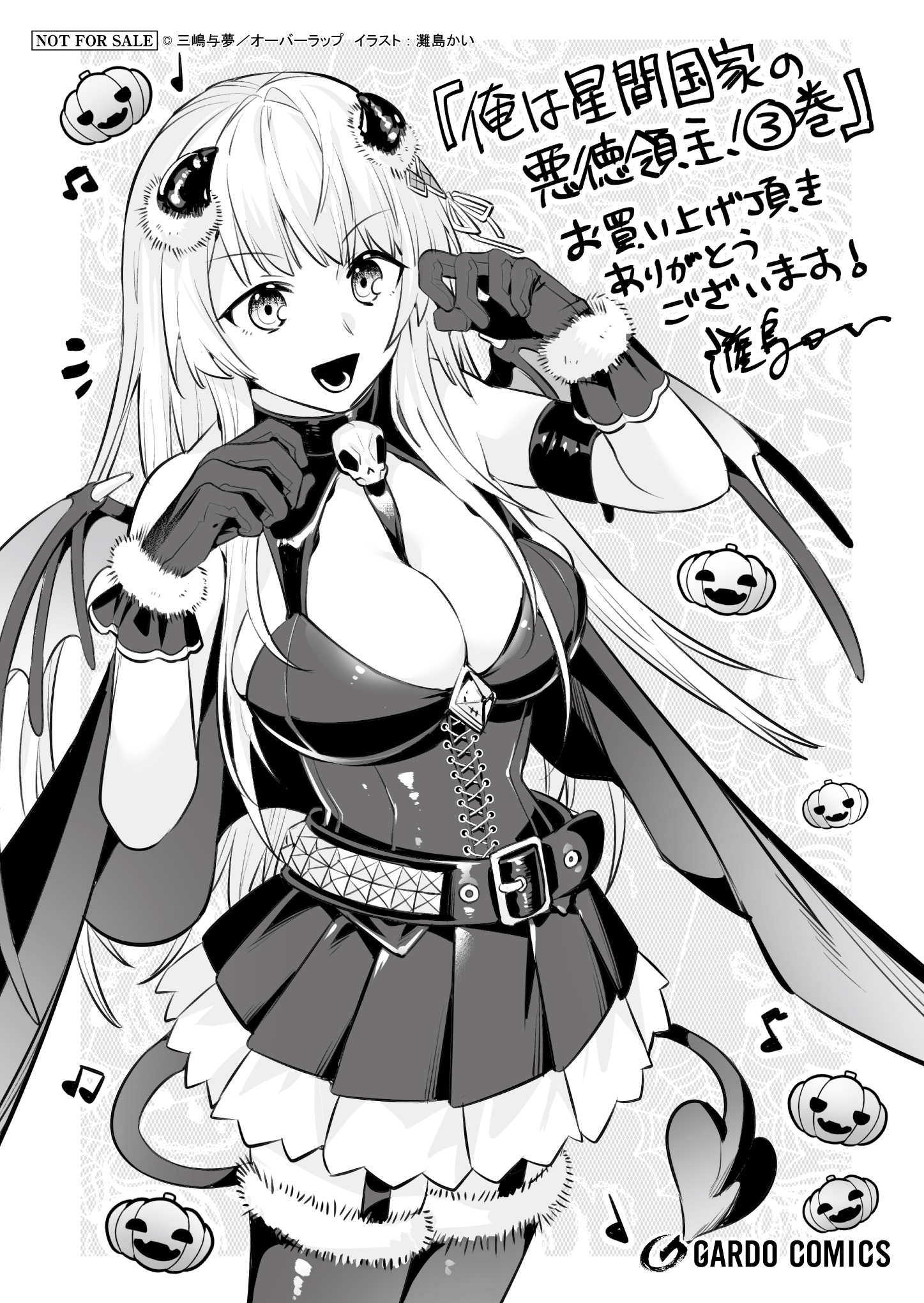 【ガルド】『俺は星間国家の悪徳領主！-3』A6ペーパー