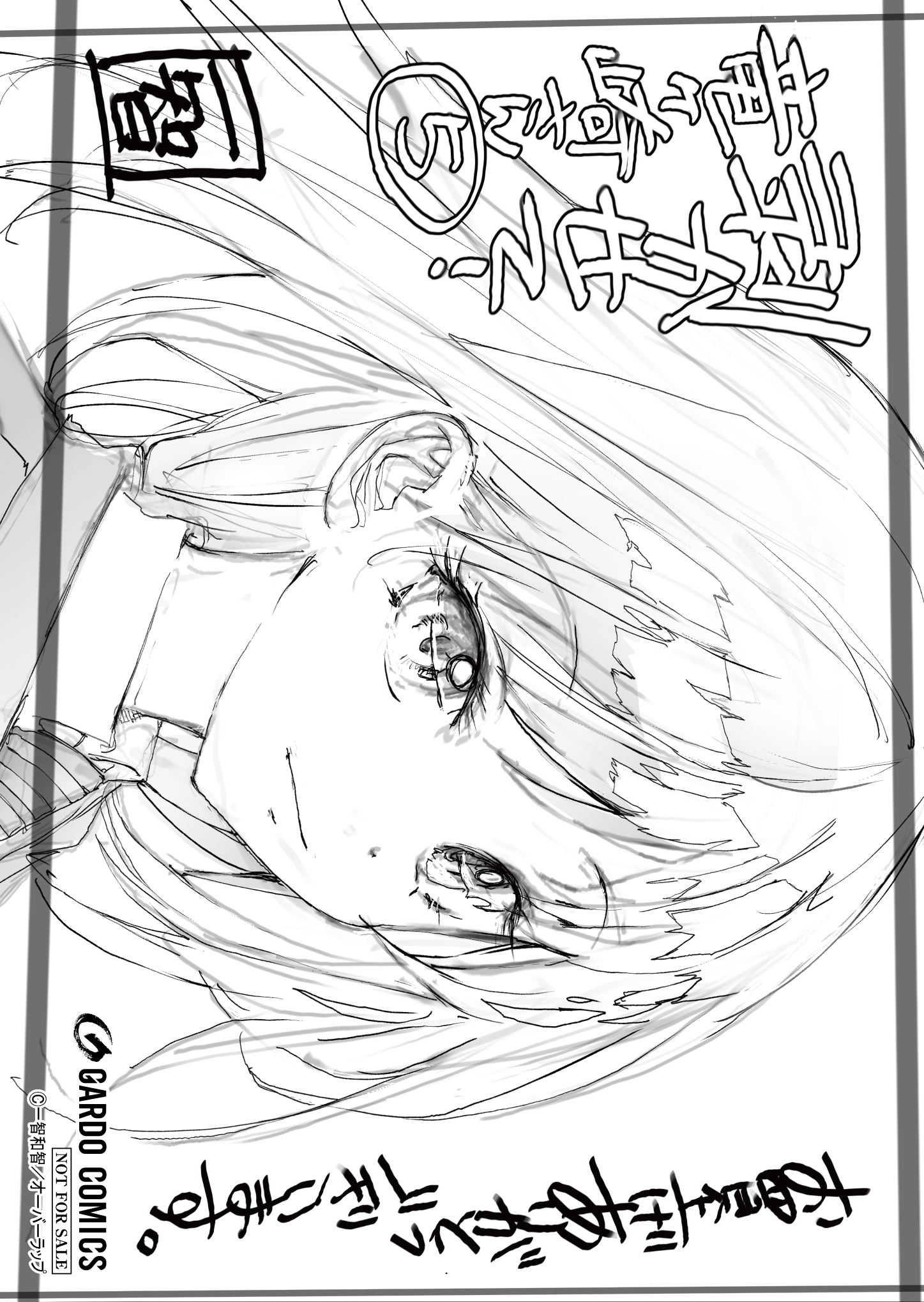 【ガルド】『剥かせて！竜ケ崎さん5』A6ペーパー