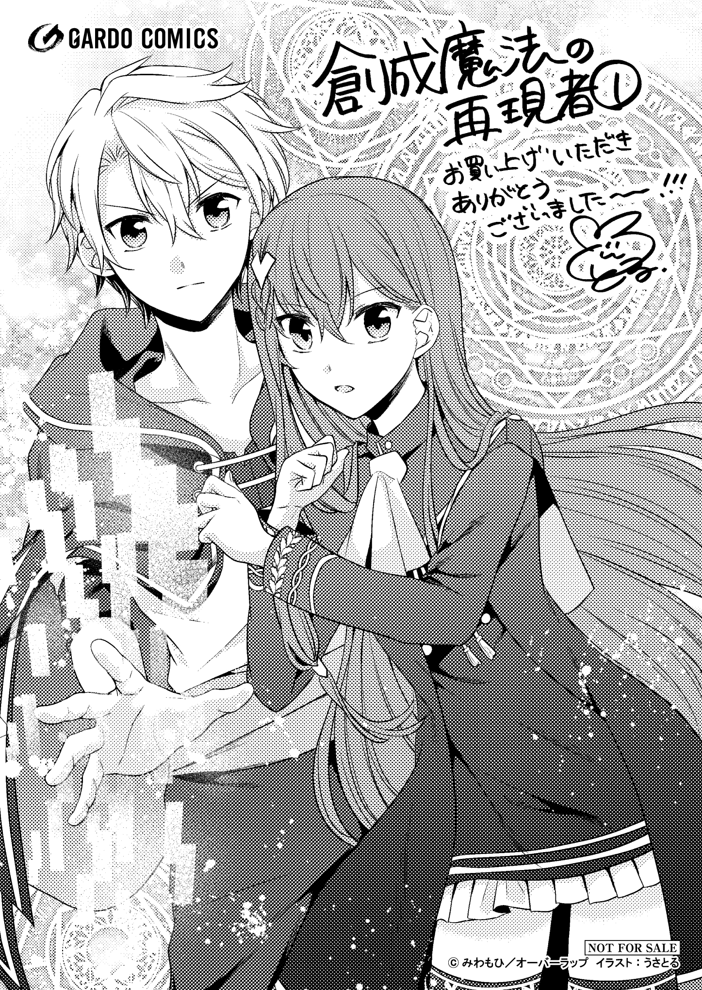 【ガルド】『創成魔法の再現者-1』A6ペーパー