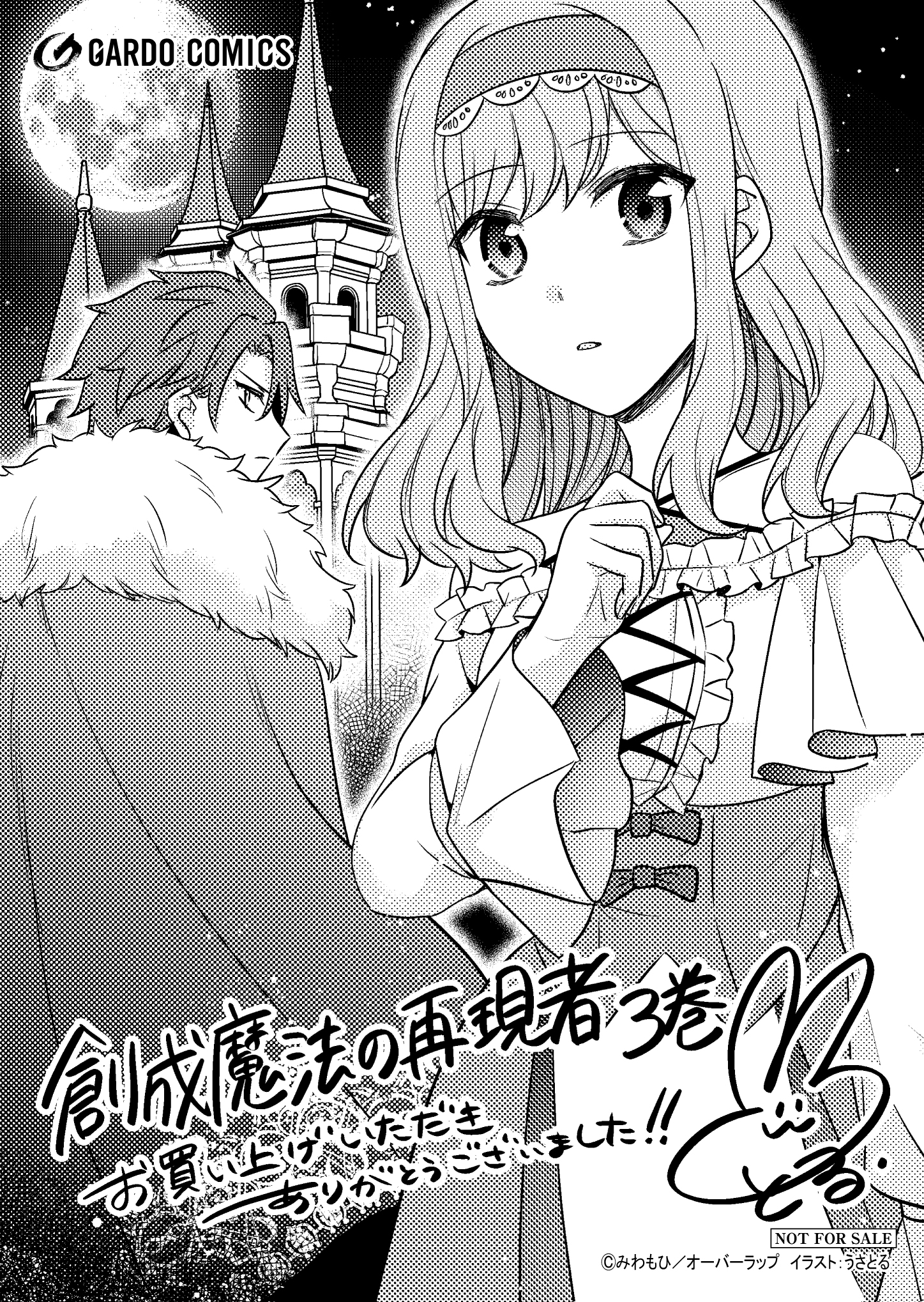 【ガルド】『創成魔法の再現者-3』A6ペーパー