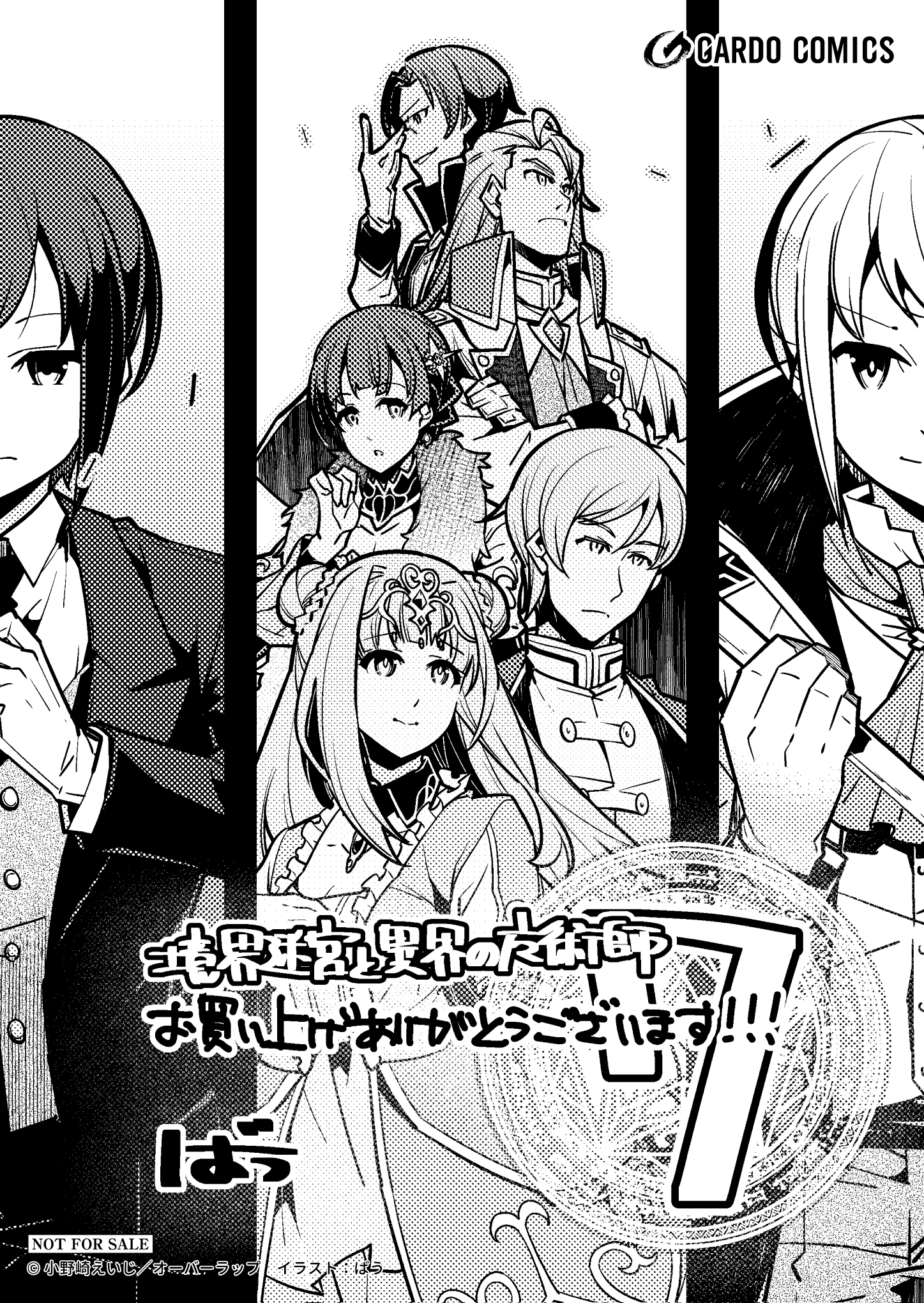 【ガルド】『境界迷宮と異界の魔術師-7』A6ペーパー