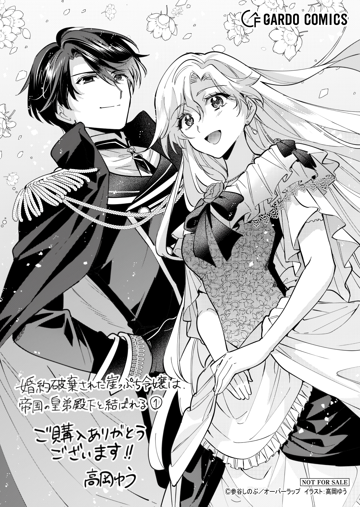 【ガルド】『婚約破棄された崖っぷち令嬢は-1』A6ペーパー