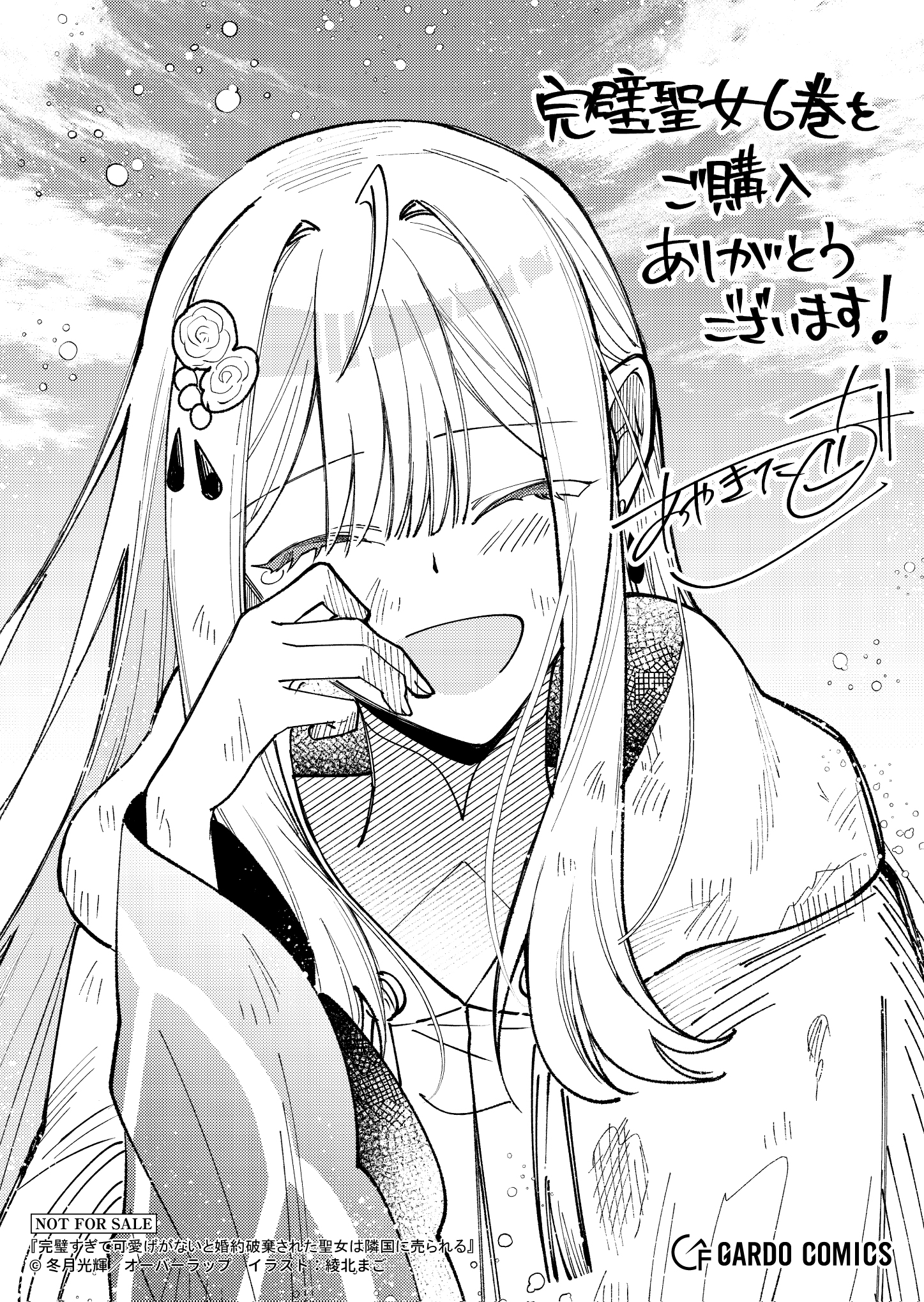 【ガルド】『完璧すぎて可愛げがないと婚約破棄された-6』A6ペーパー