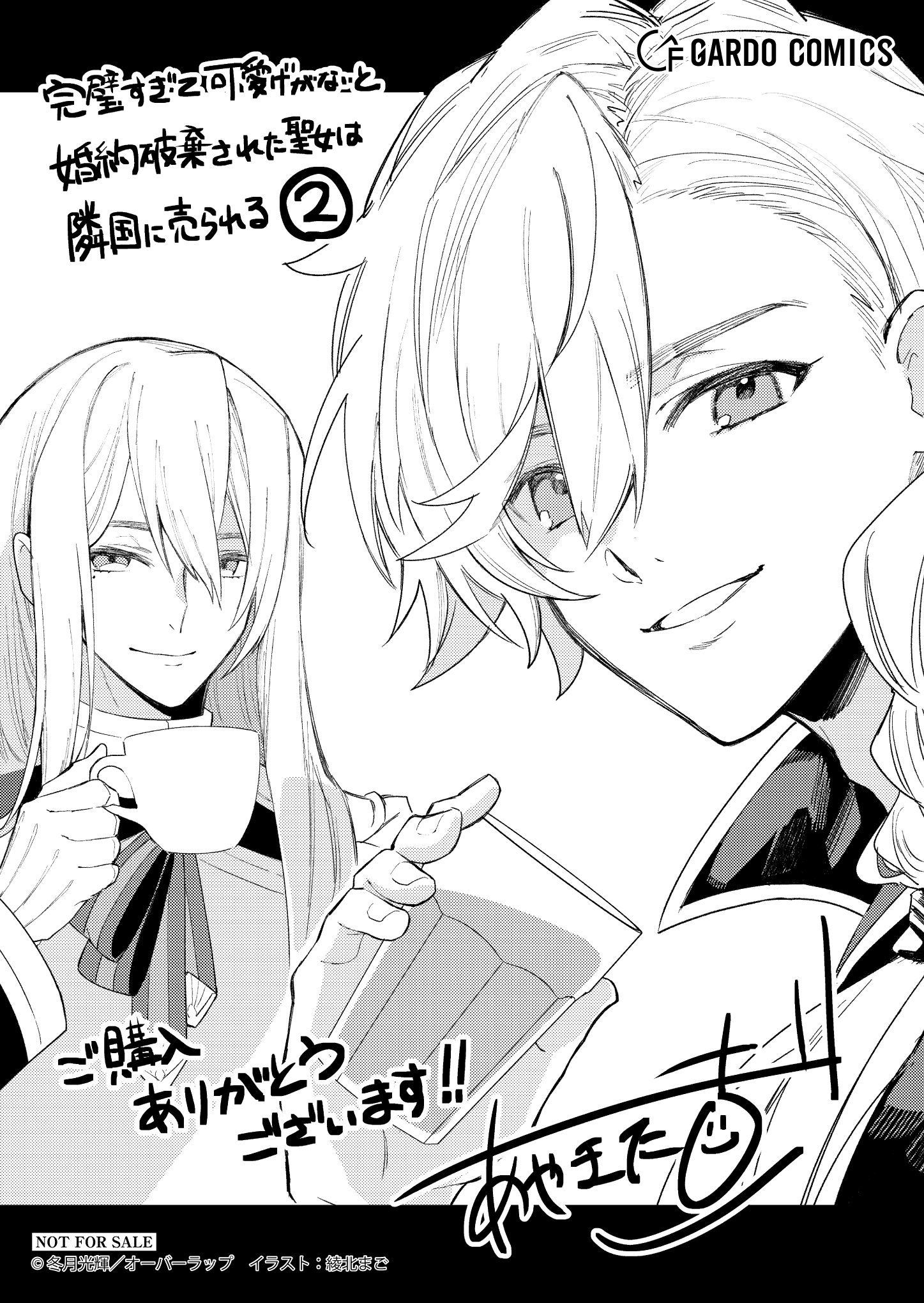 【ガルド】『完璧すぎて可愛げがないと婚約破棄された聖女は隣国に売られる-2』A6ペーパー