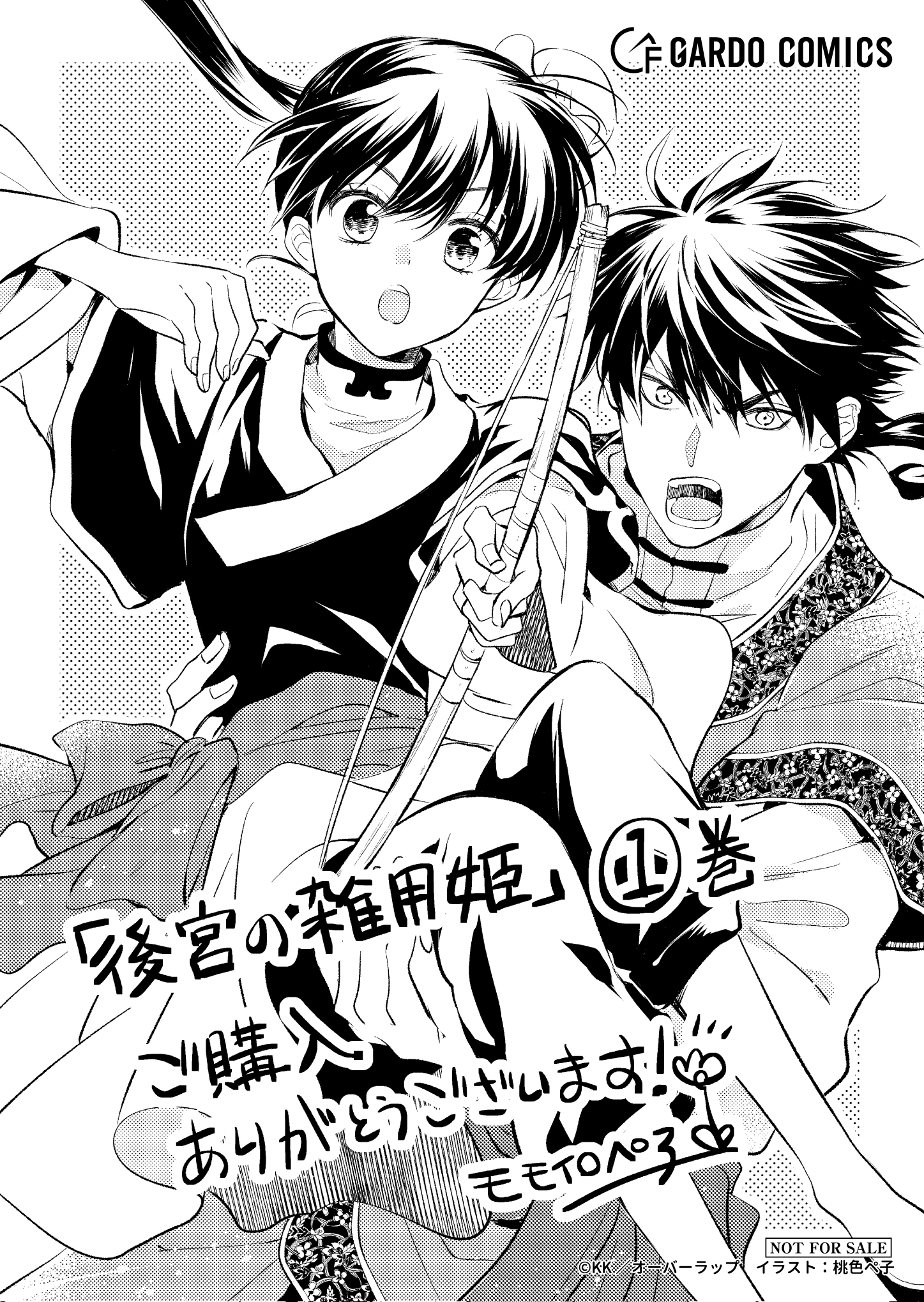 【ガルド】『後宮の雑用姫-1』A6ペーパー