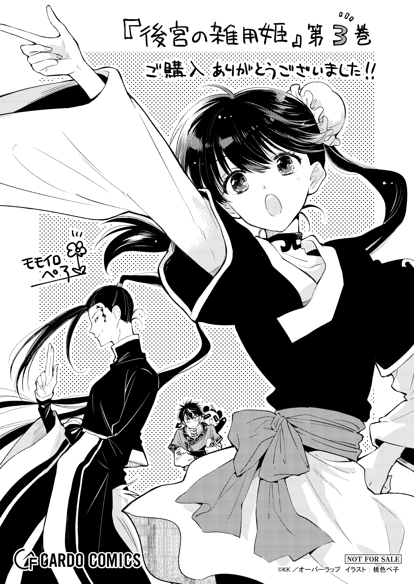 【ガルド】『後宮の雑用姫-3』A6ペーパー